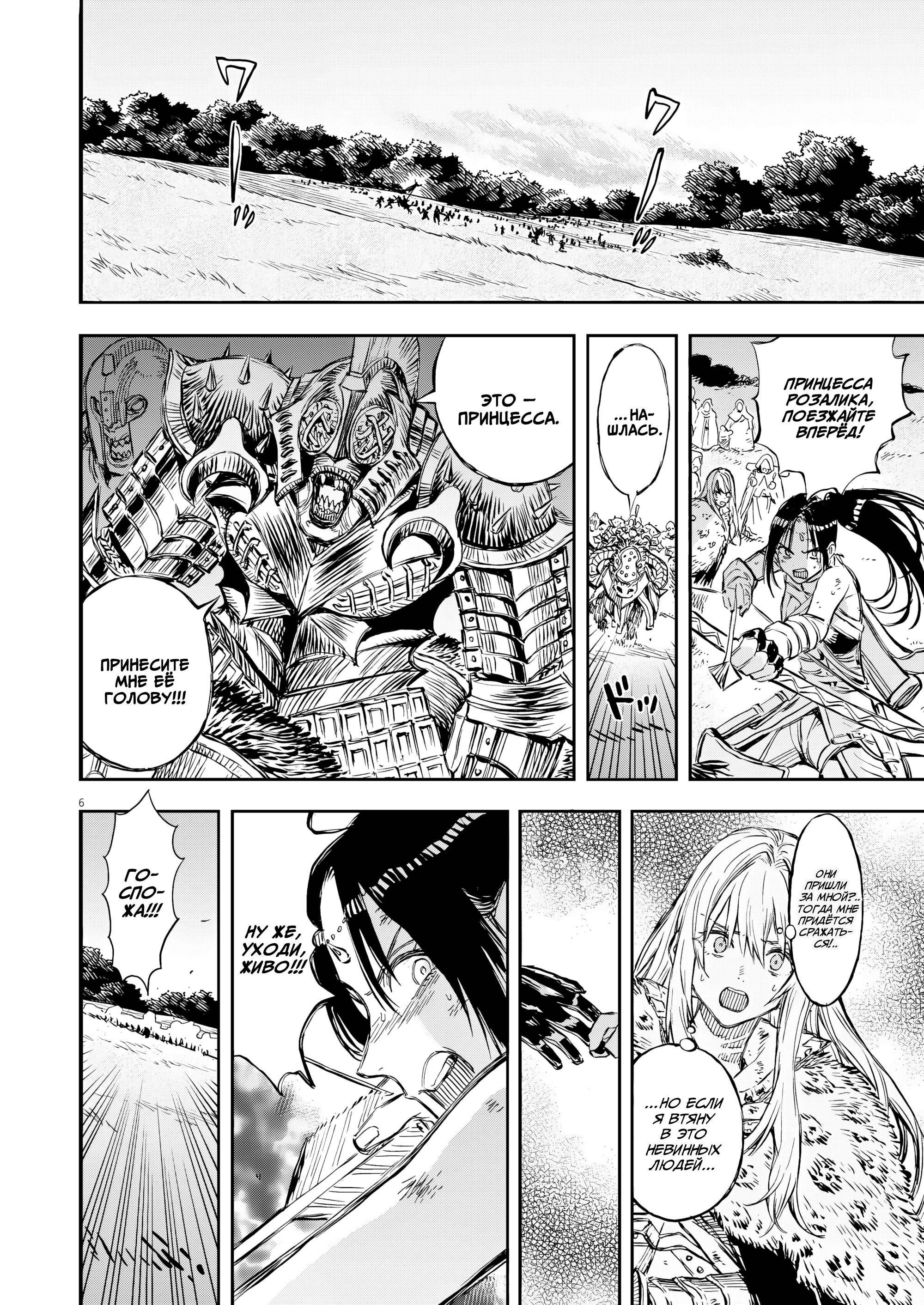 Манга Возвращение Сервана - Глава 71 Страница 6