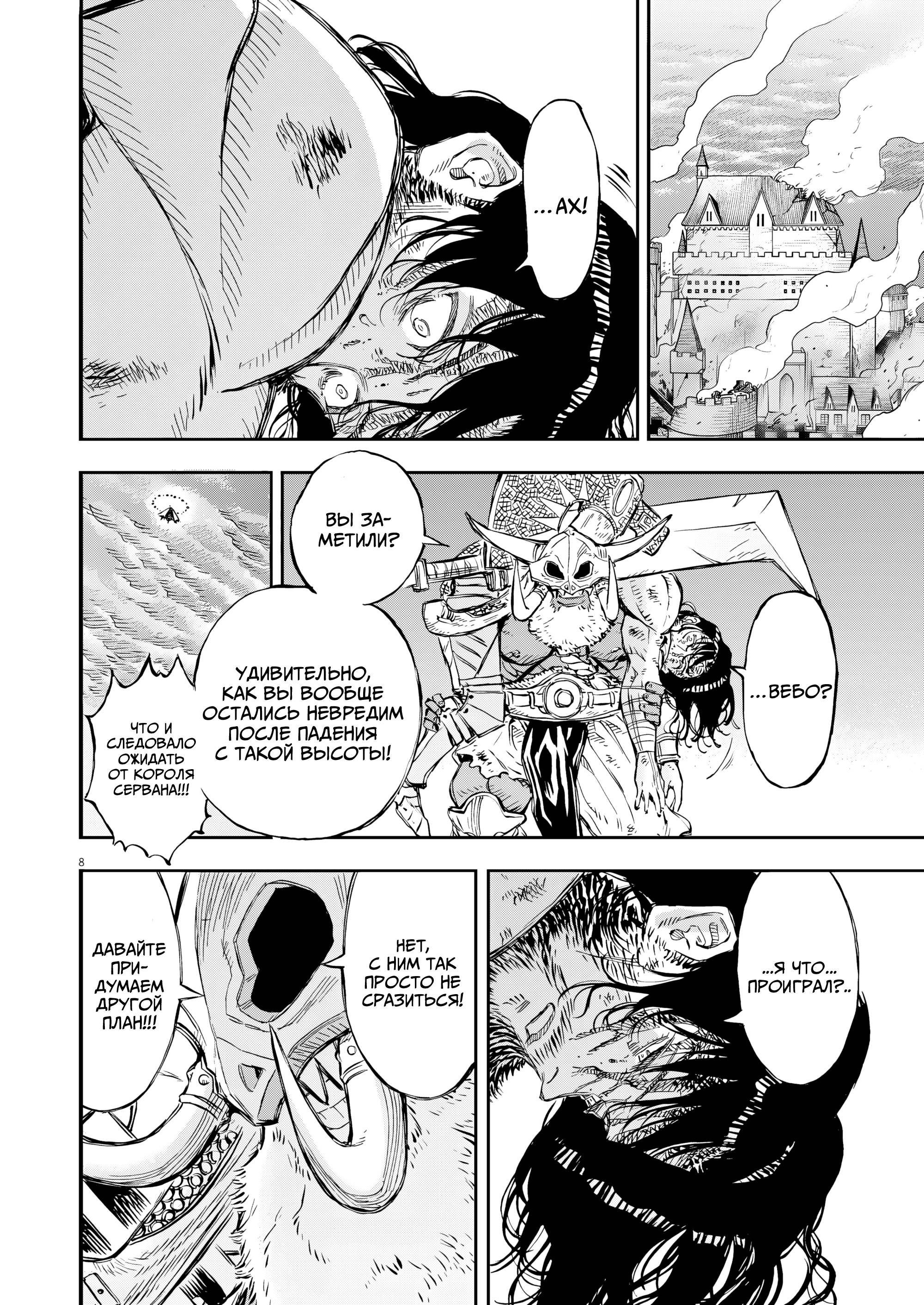 Манга Возвращение Сервана - Глава 71 Страница 8