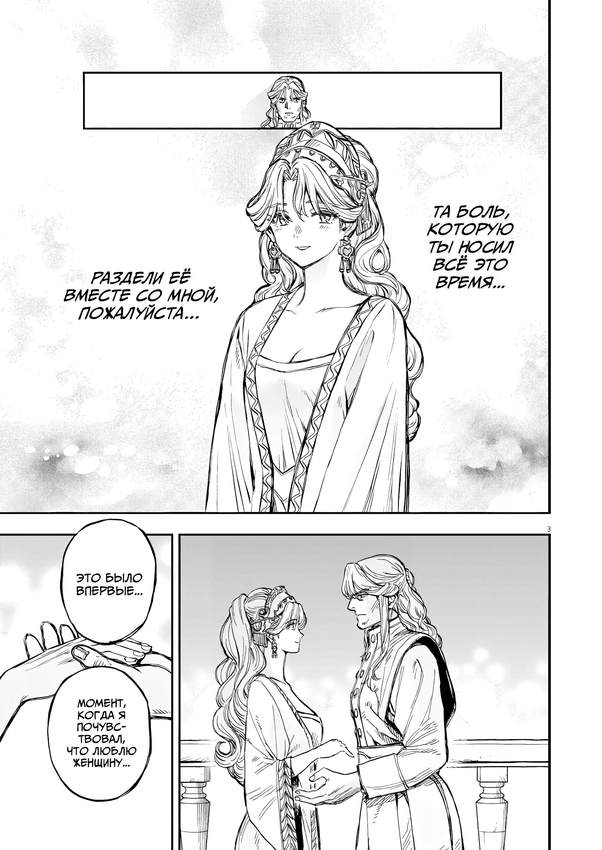 Манга Возвращение Сервана - Глава 71 Страница 3