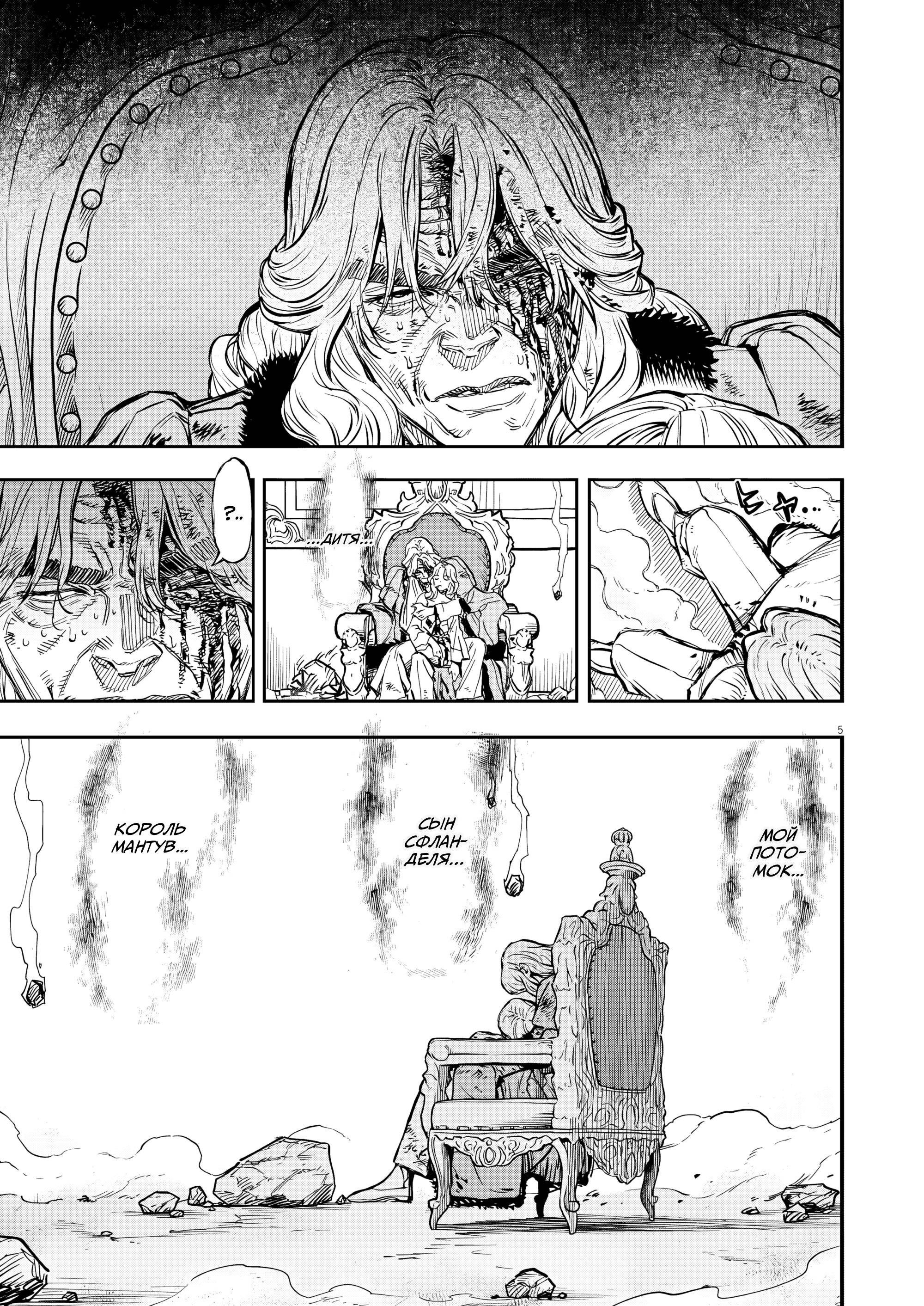 Манга Возвращение Сервана - Глава 71 Страница 5