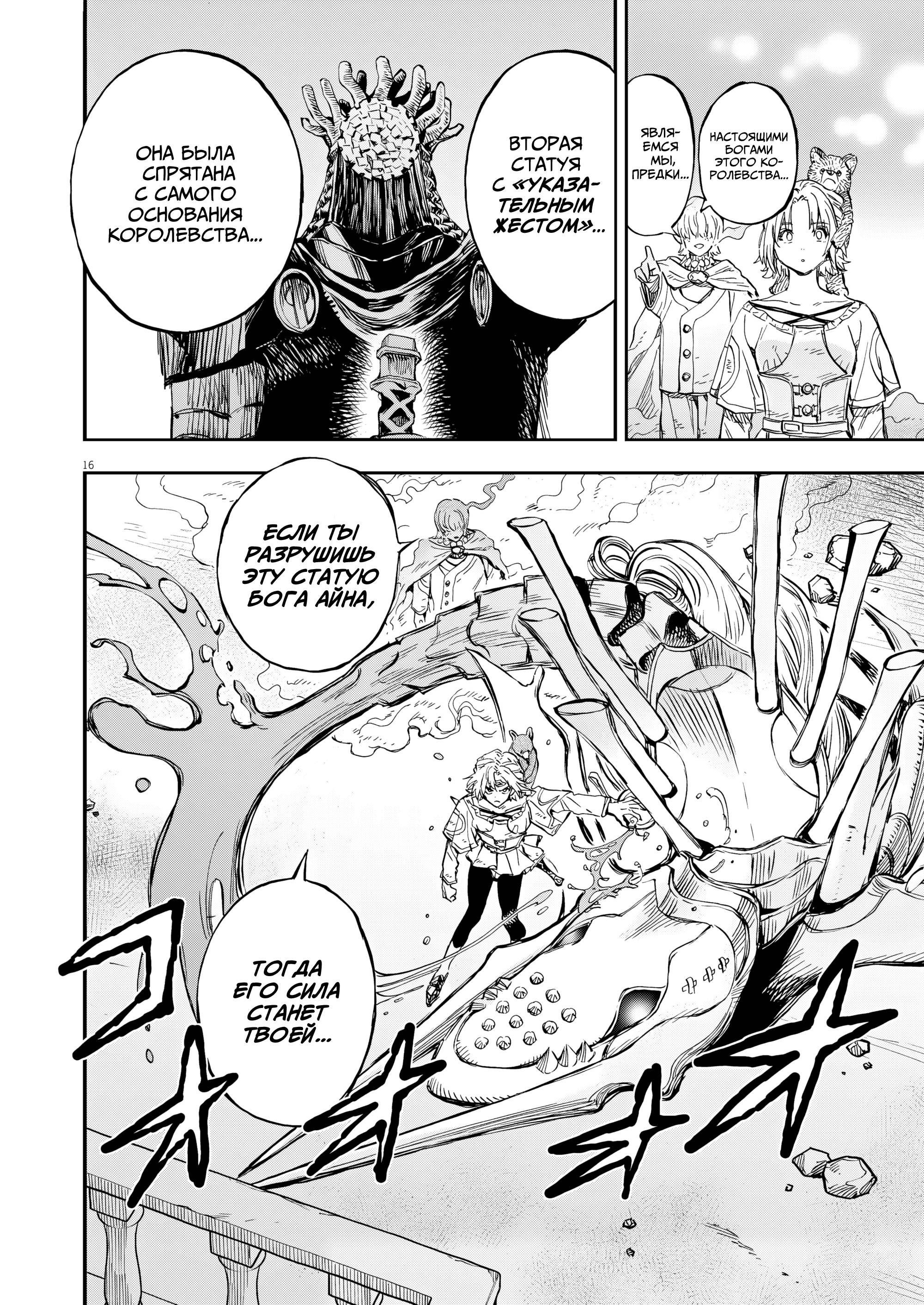 Манга Возвращение Сервана - Глава 71 Страница 16