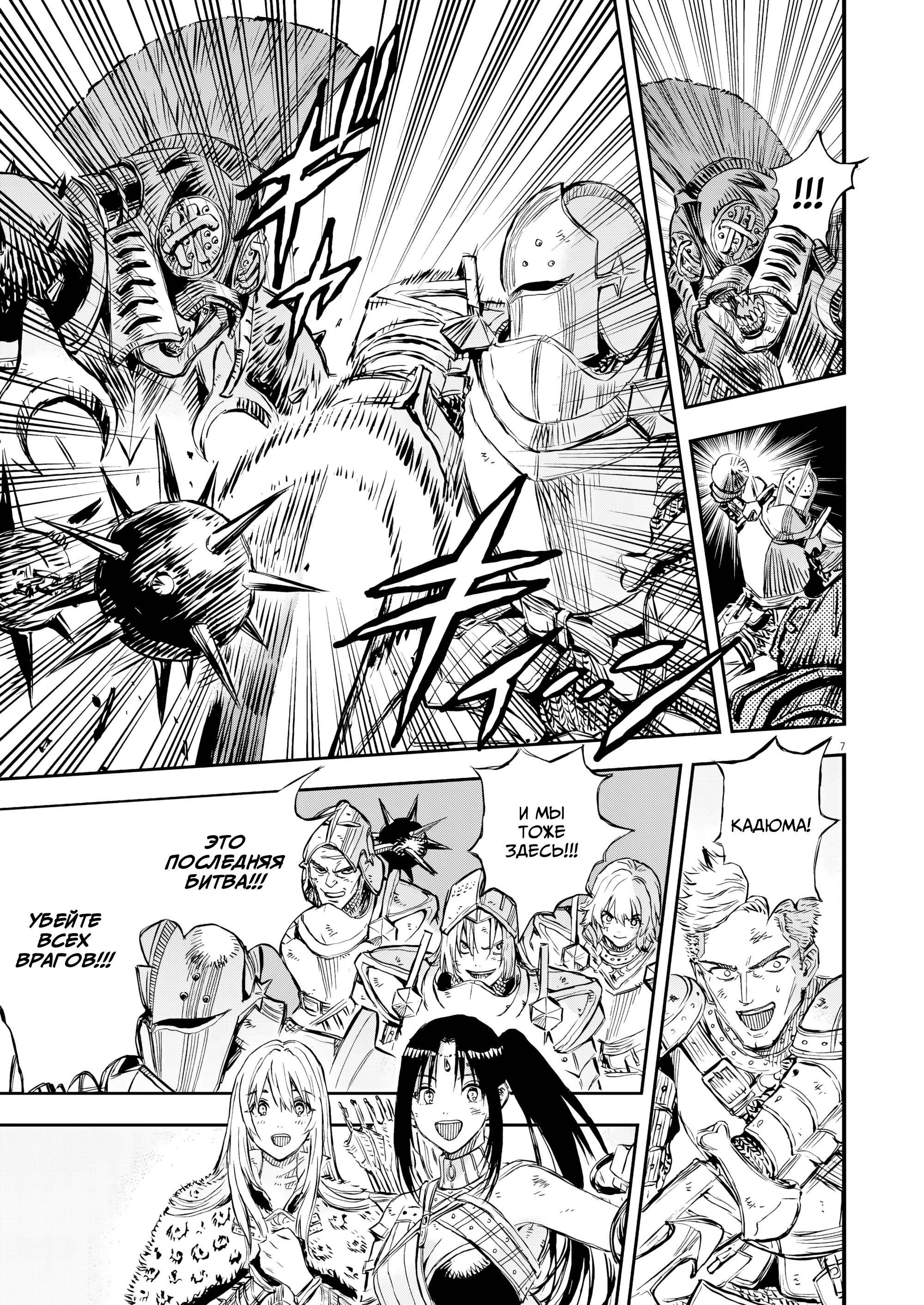 Манга Возвращение Сервана - Глава 71 Страница 7