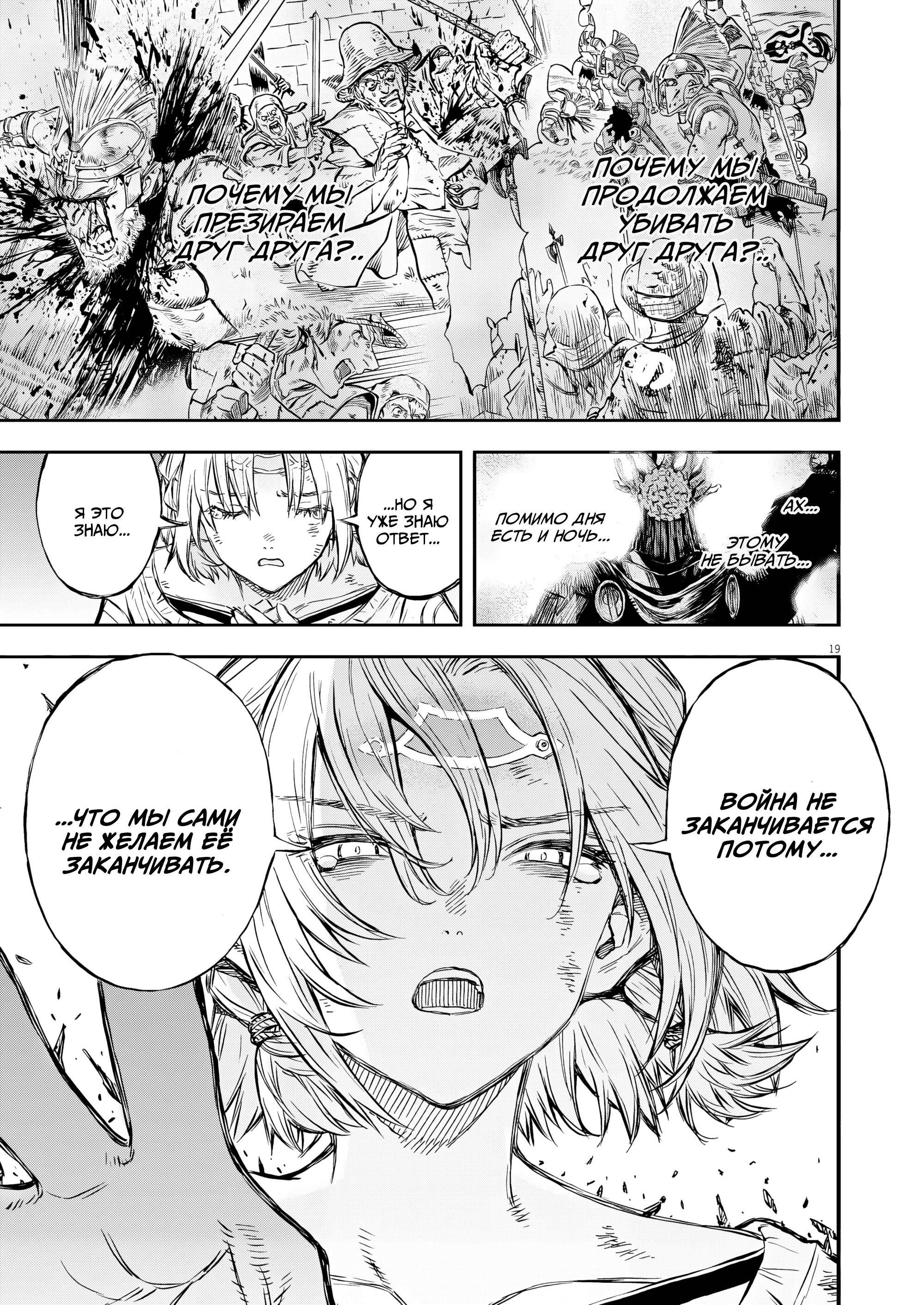 Манга Возвращение Сервана - Глава 71 Страница 19