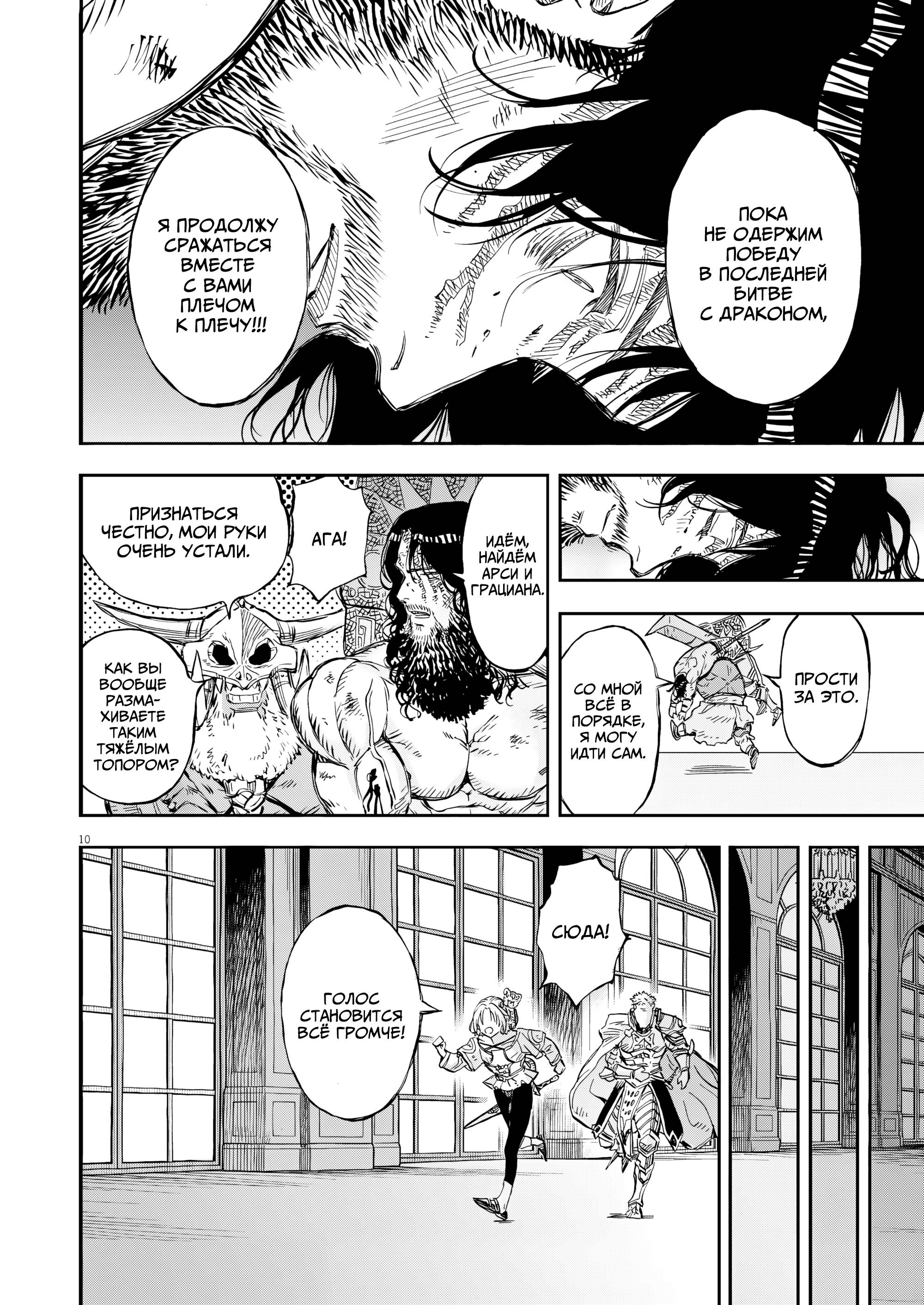 Манга Возвращение Сервана - Глава 71 Страница 10
