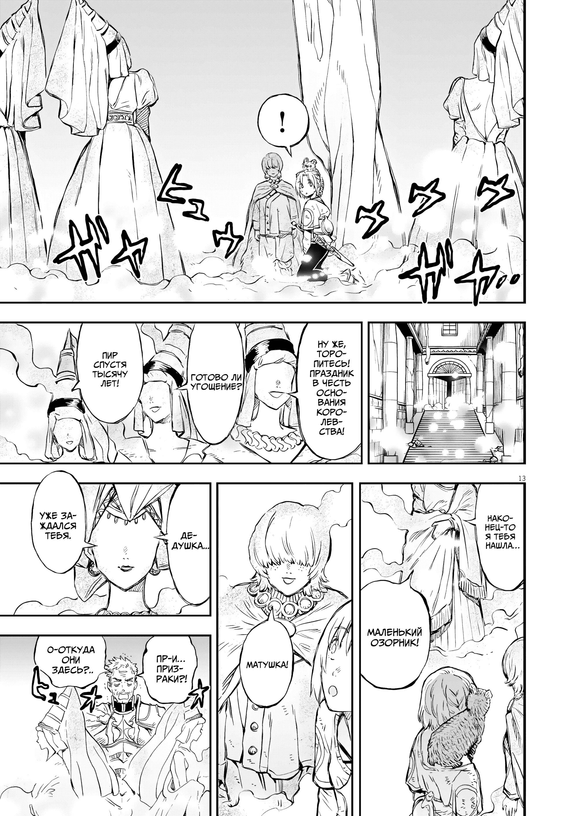 Манга Возвращение Сервана - Глава 71 Страница 13