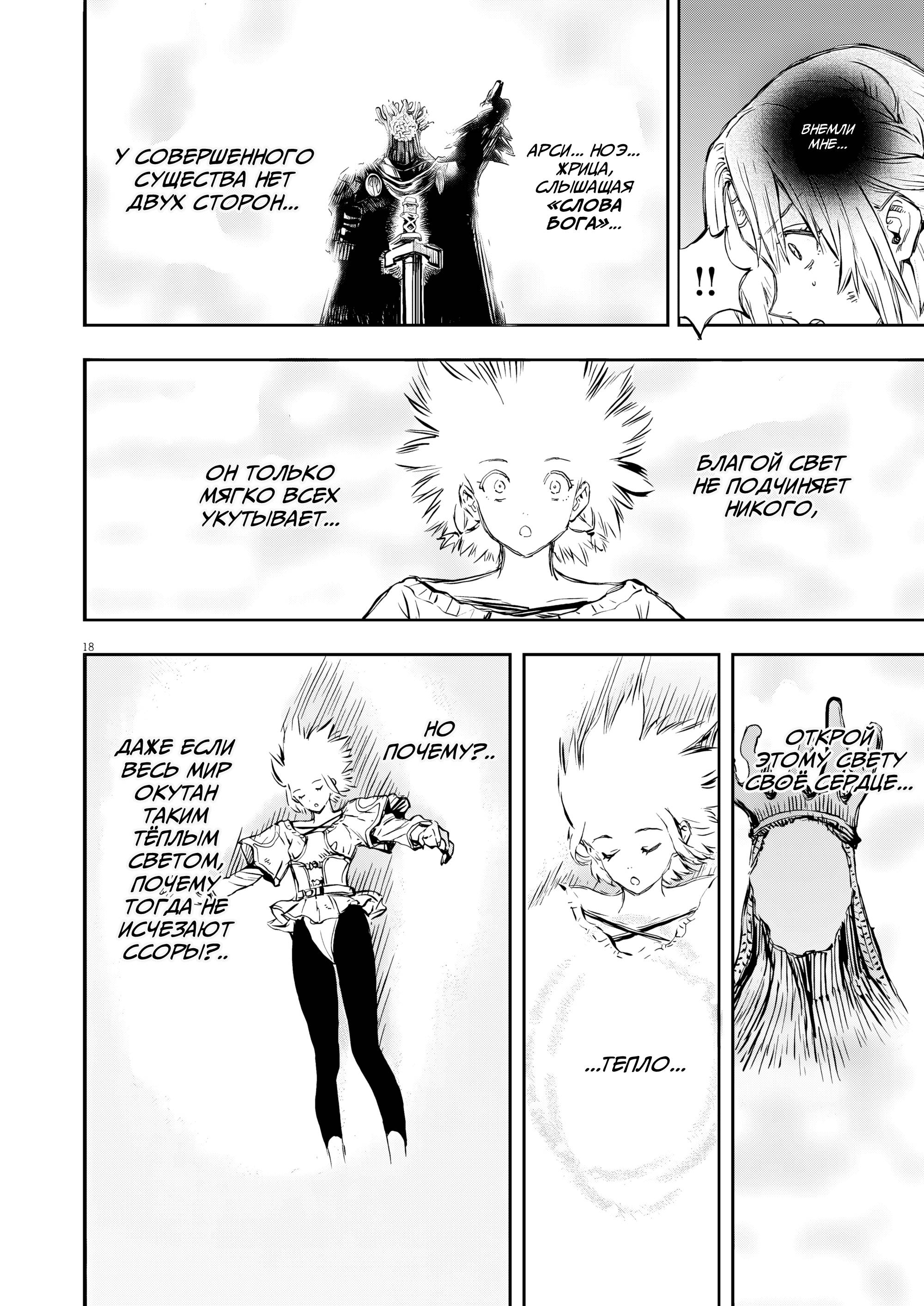 Манга Возвращение Сервана - Глава 71 Страница 18