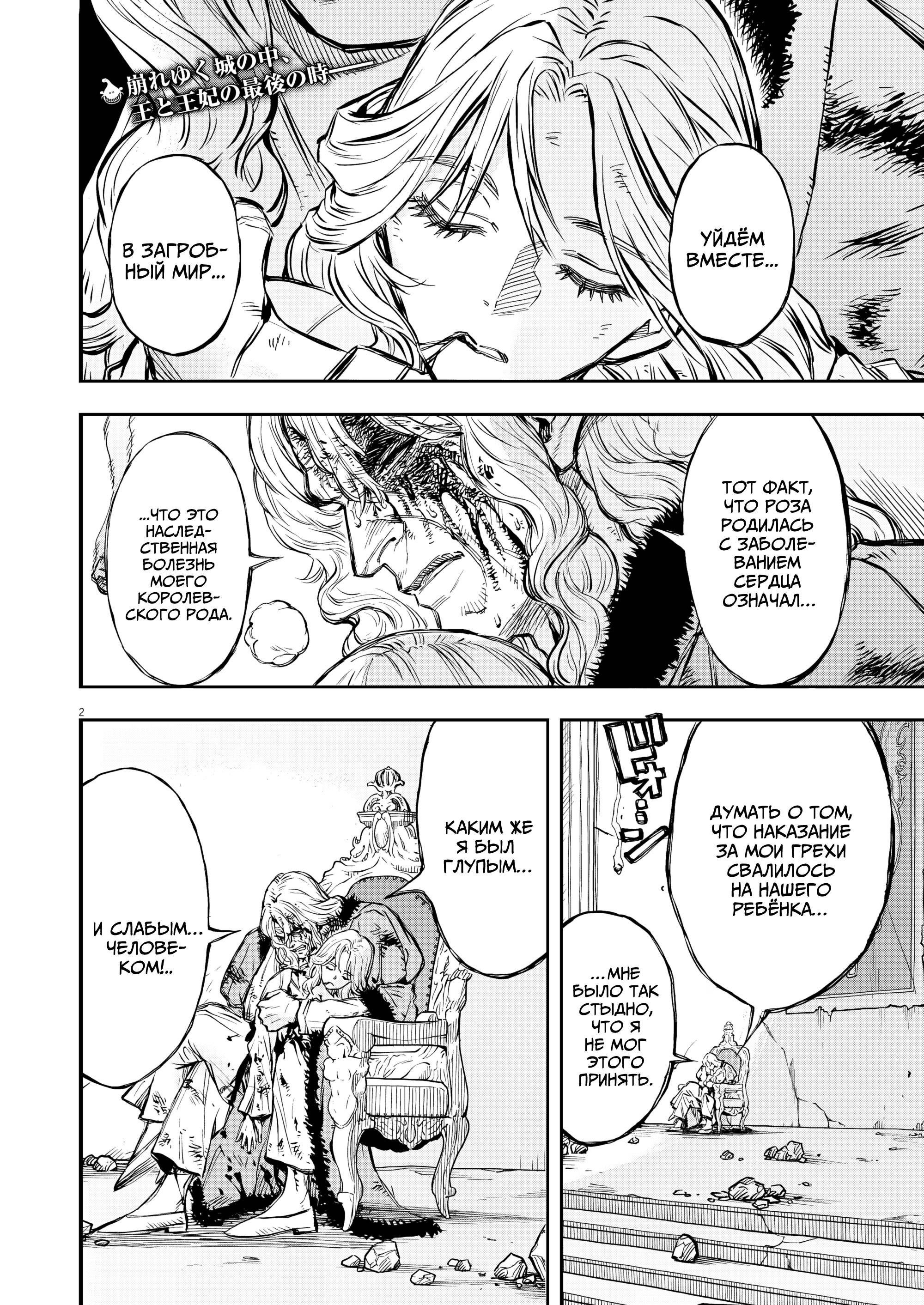 Манга Возвращение Сервана - Глава 71 Страница 2