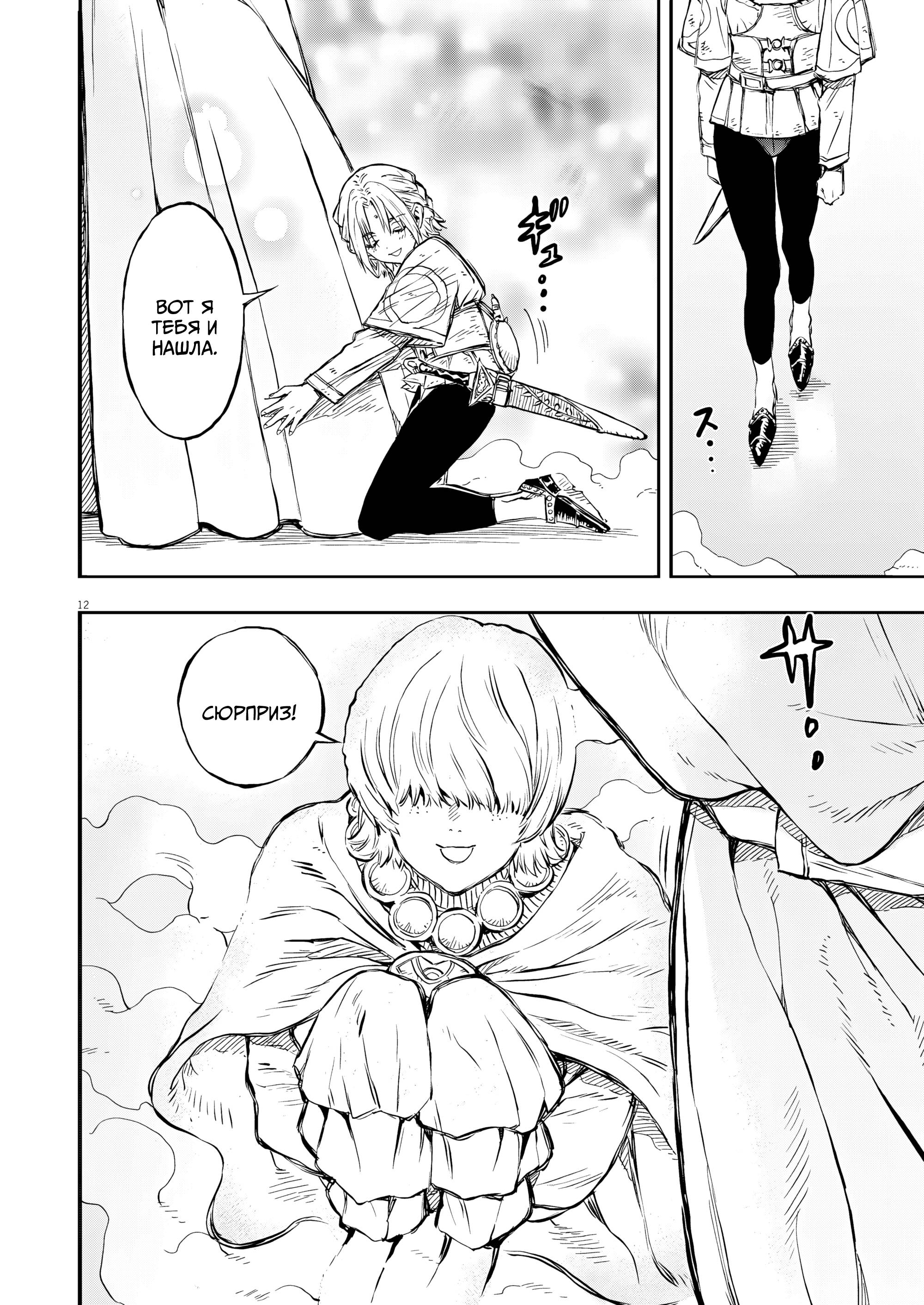 Манга Возвращение Сервана - Глава 71 Страница 12