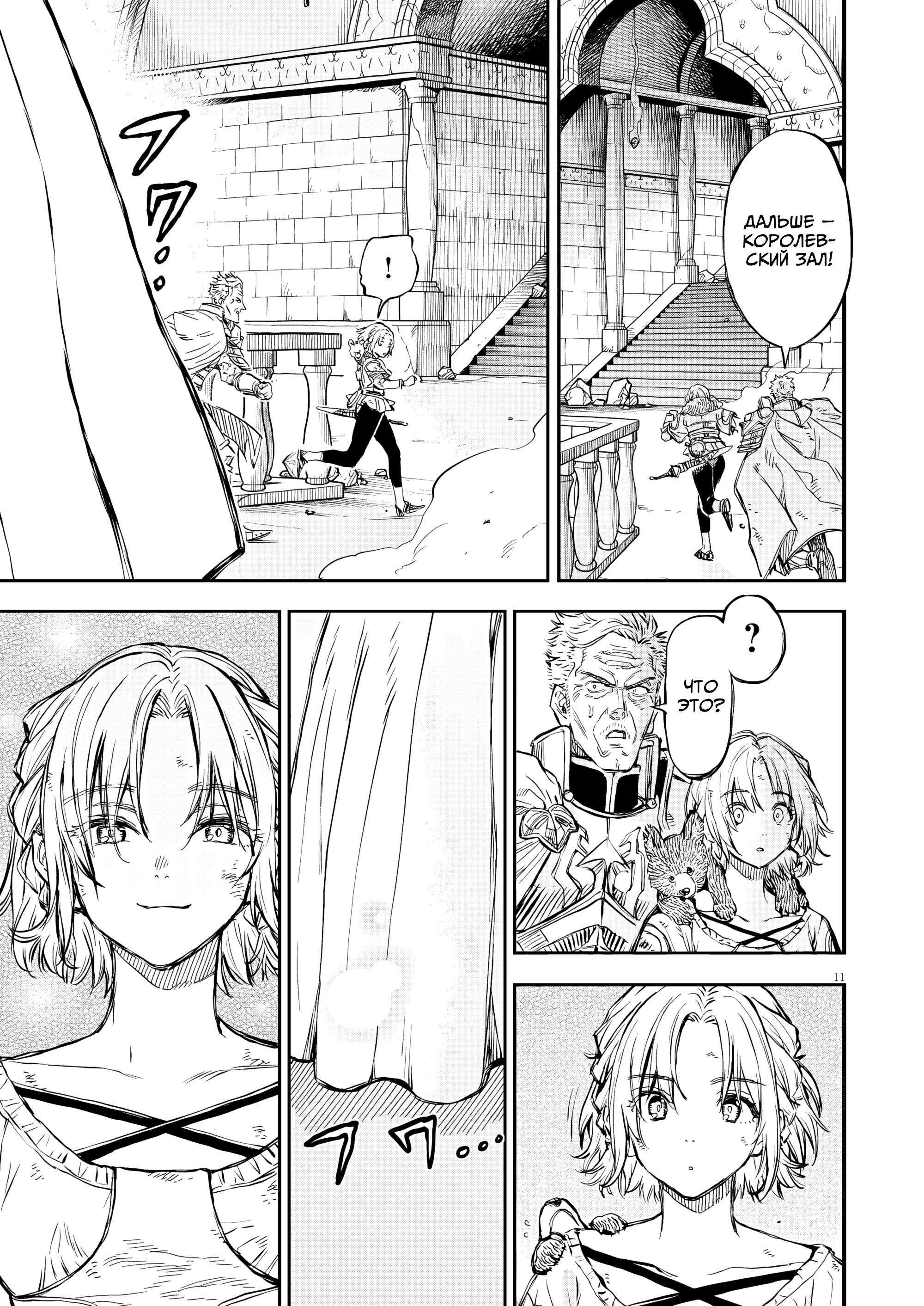 Манга Возвращение Сервана - Глава 71 Страница 11