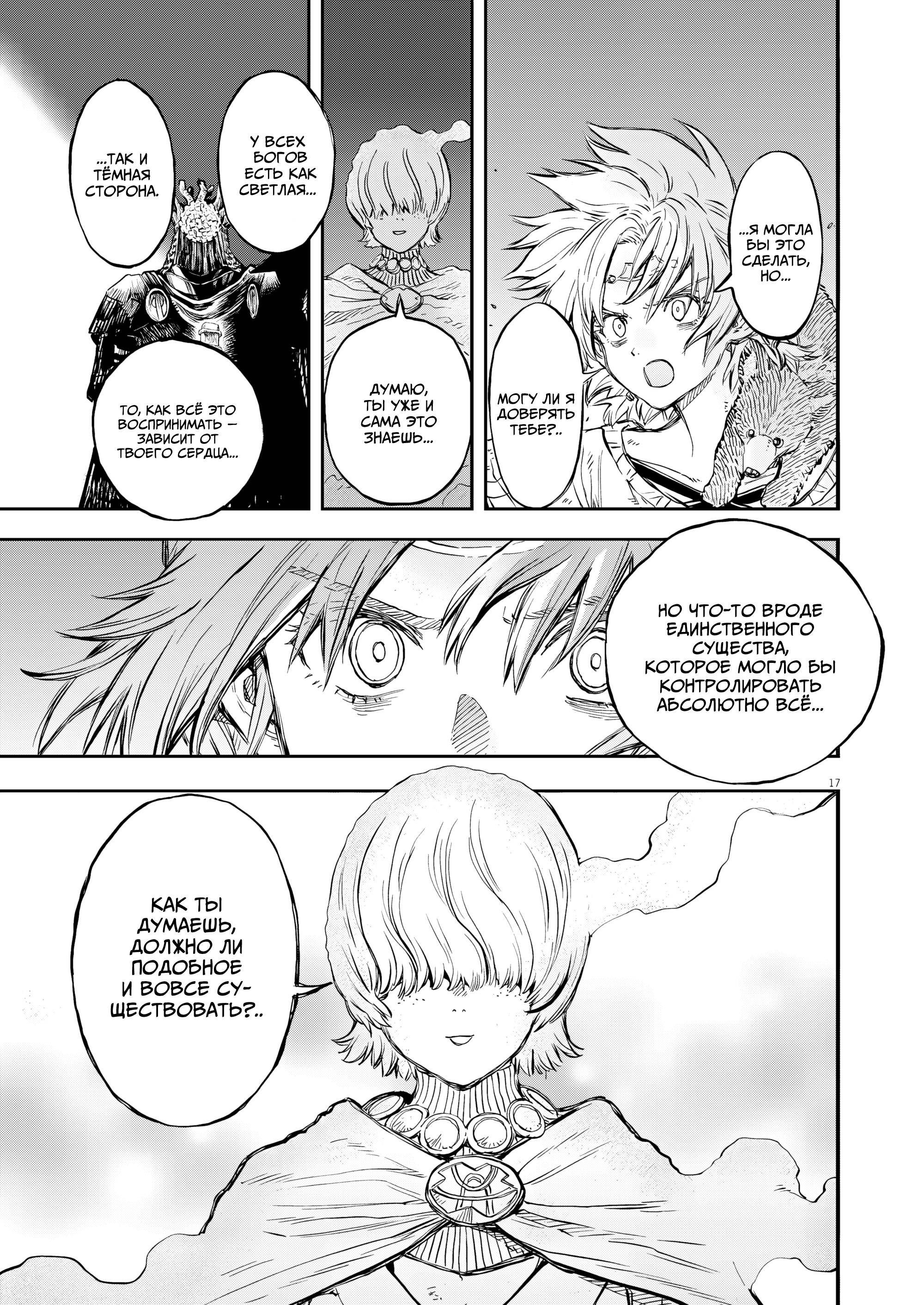 Манга Возвращение Сервана - Глава 71 Страница 17