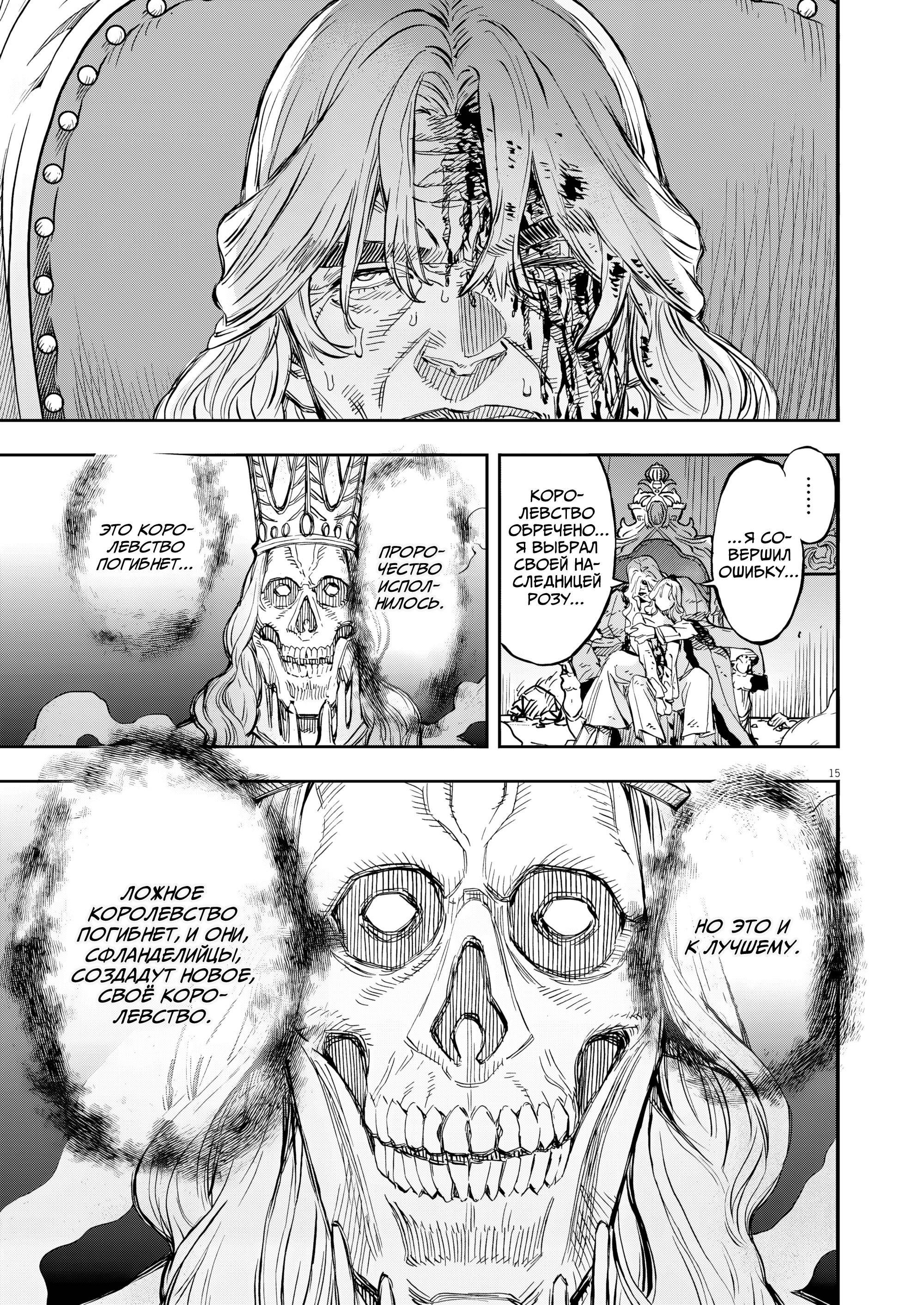 Манга Возвращение Сервана - Глава 71 Страница 15