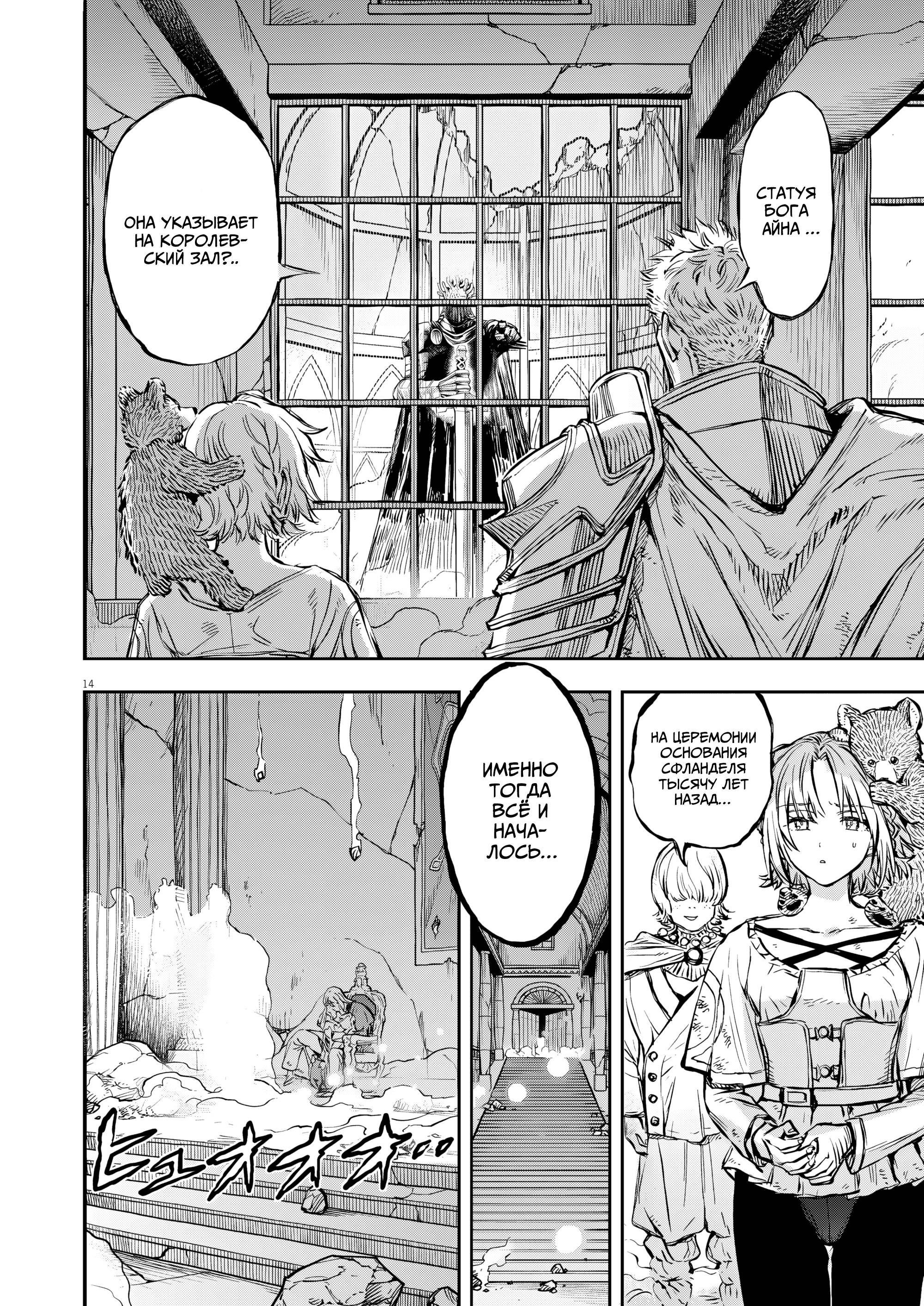 Манга Возвращение Сервана - Глава 71 Страница 14