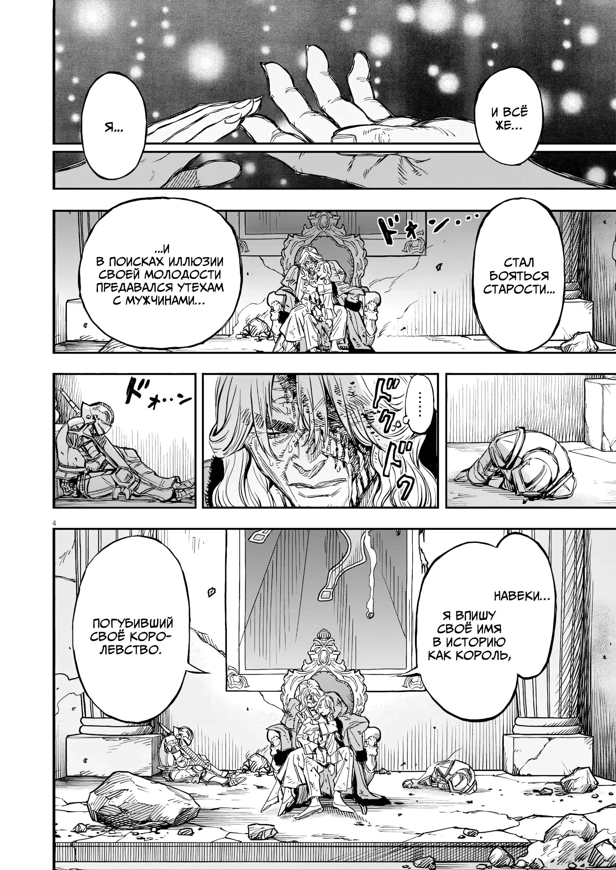 Манга Возвращение Сервана - Глава 71 Страница 4