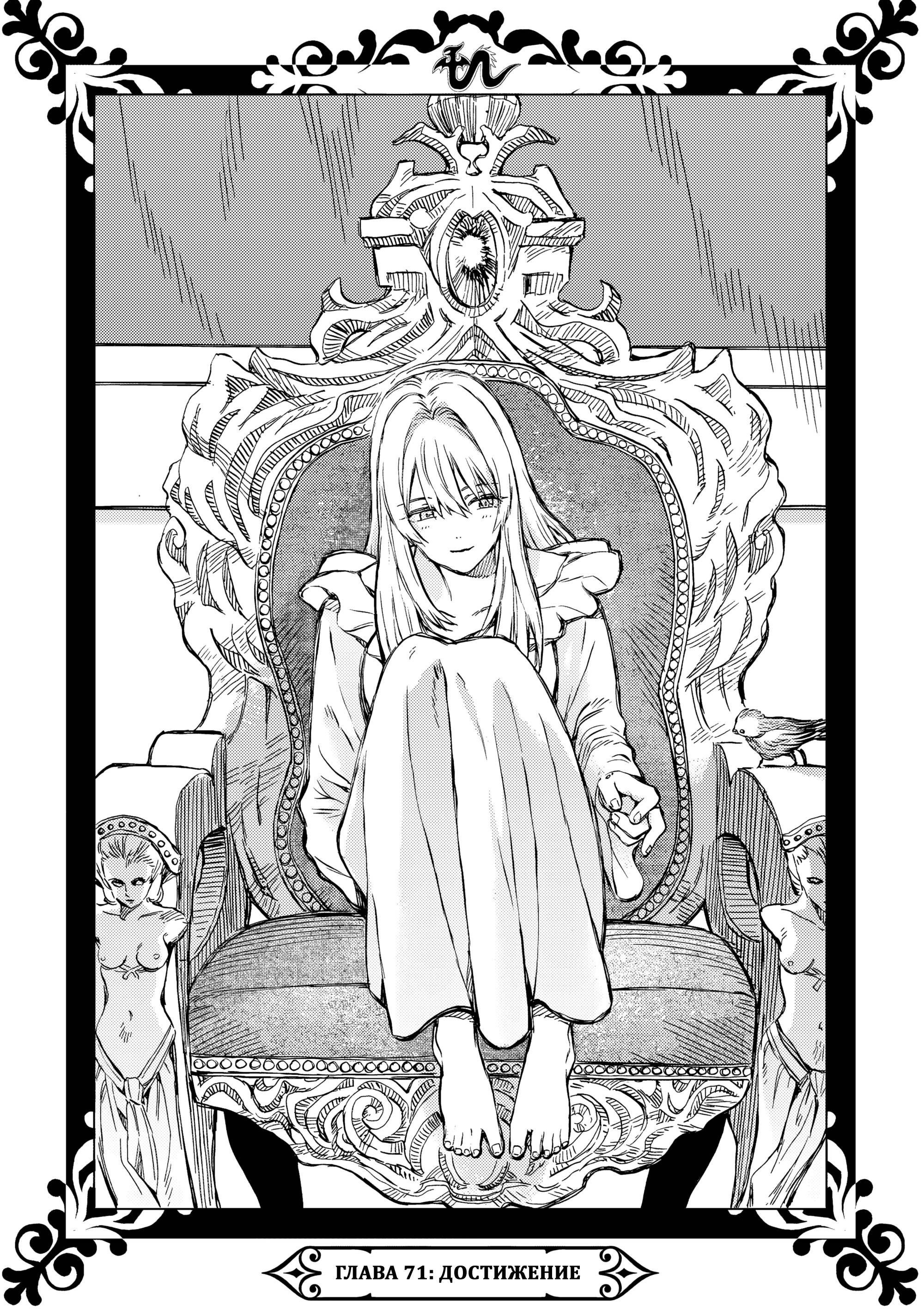 Манга Возвращение Сервана - Глава 71 Страница 1