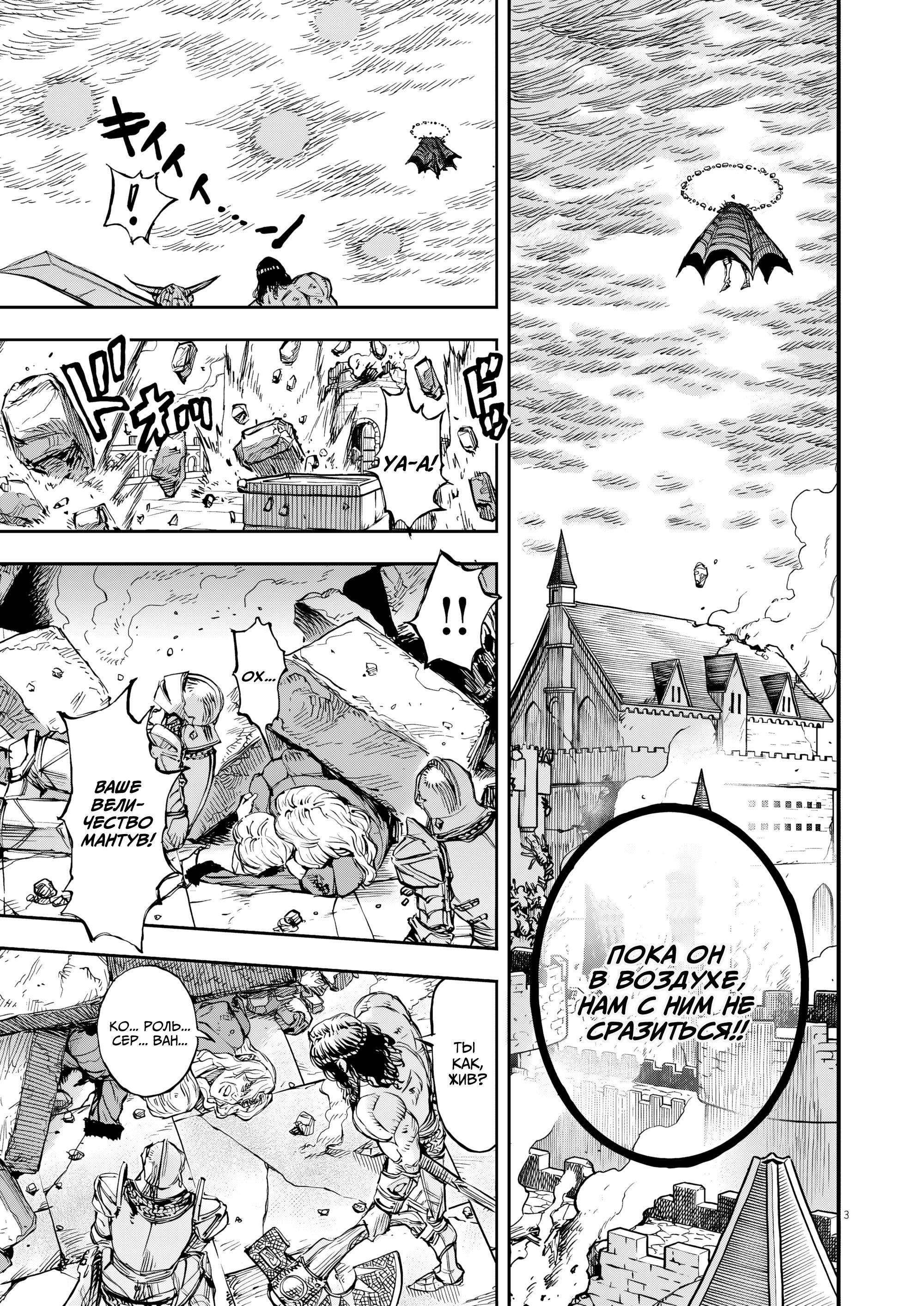 Манга Возвращение Сервана - Глава 70 Страница 3