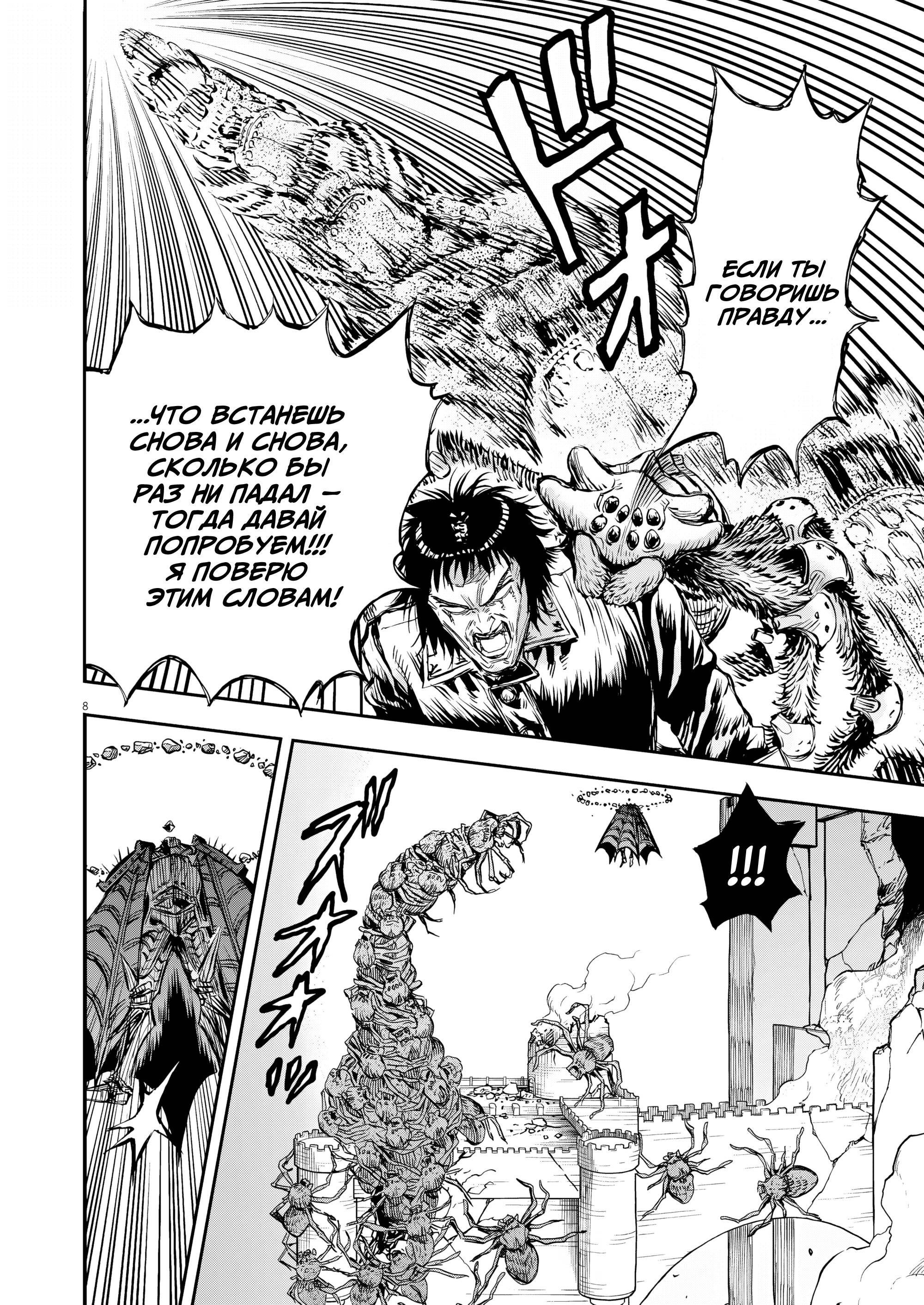 Манга Возвращение Сервана - Глава 70 Страница 8