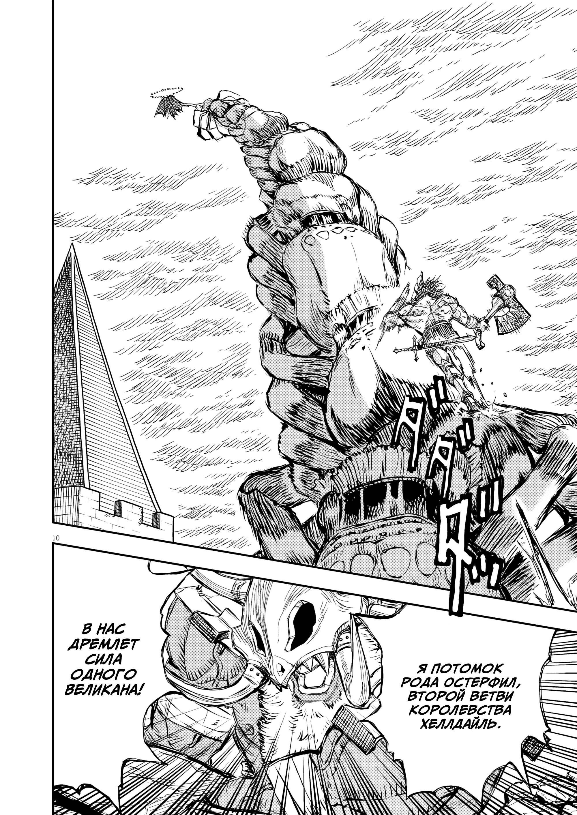 Манга Возвращение Сервана - Глава 70 Страница 10