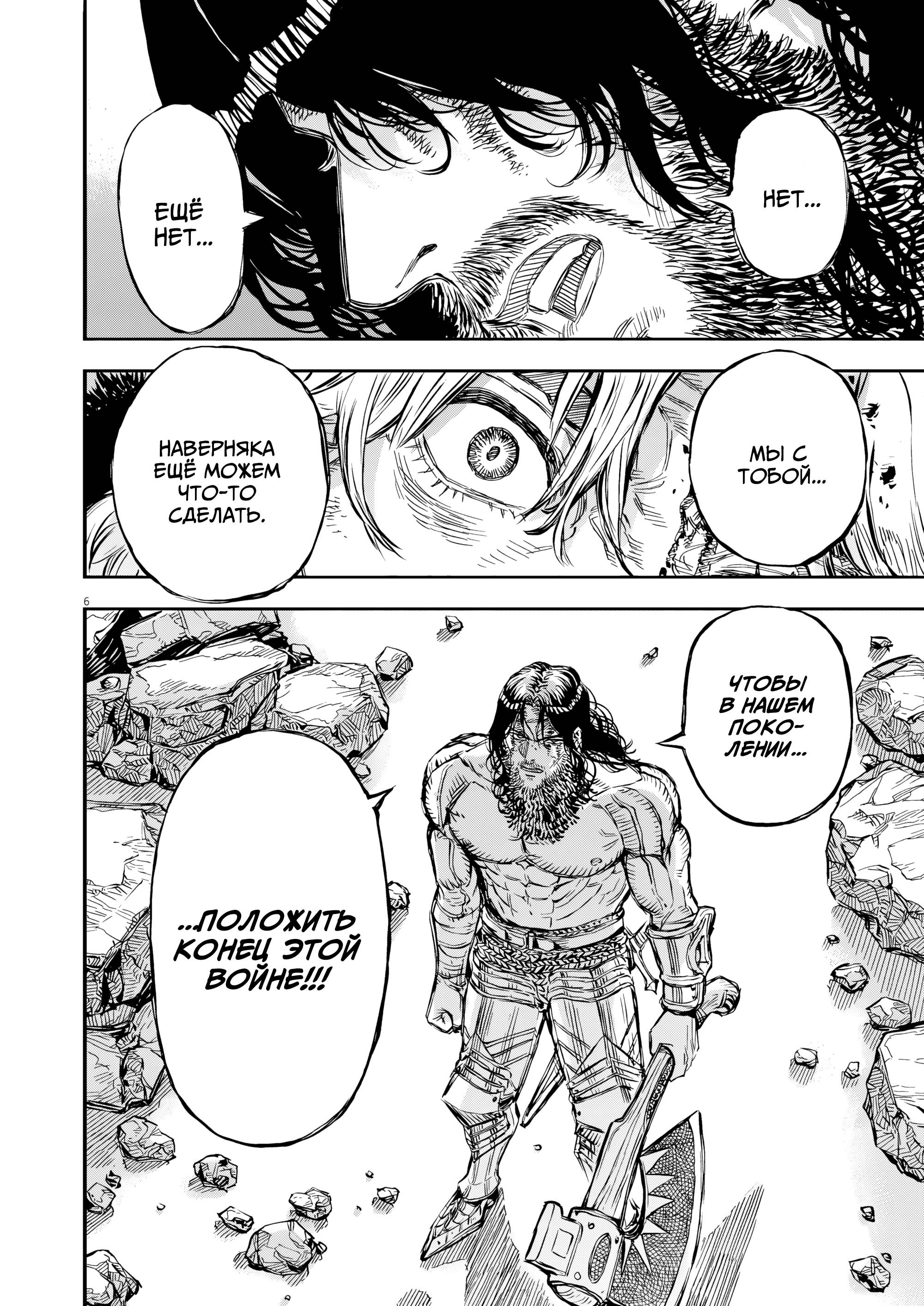 Манга Возвращение Сервана - Глава 70 Страница 6