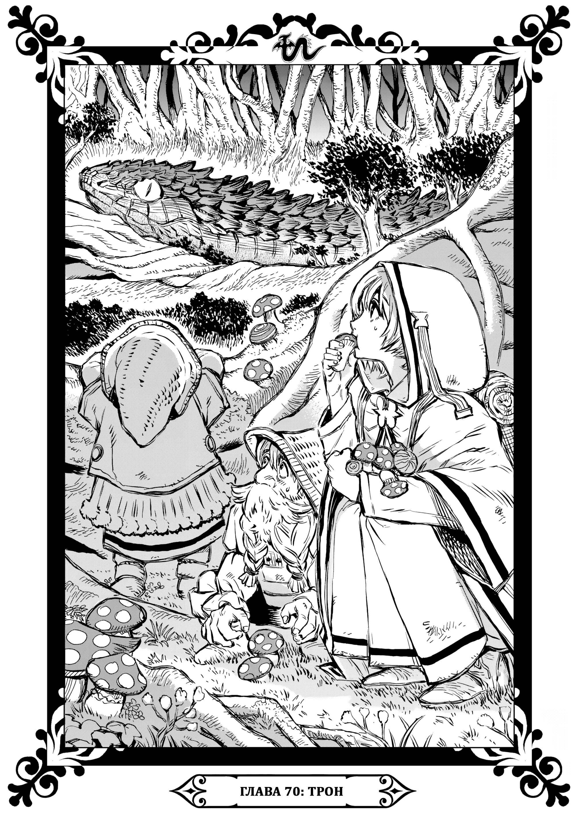 Манга Возвращение Сервана - Глава 70 Страница 1