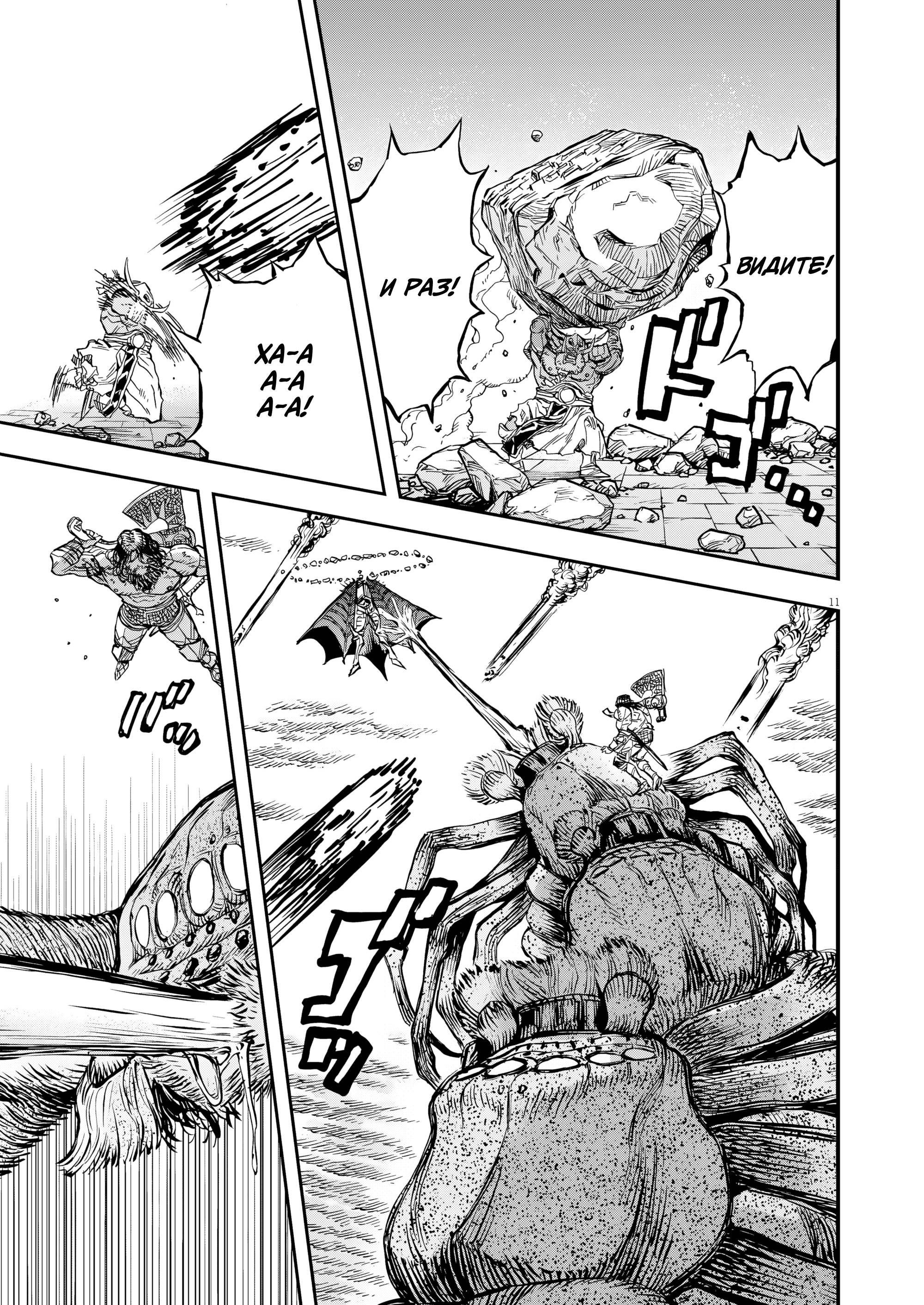 Манга Возвращение Сервана - Глава 70 Страница 11