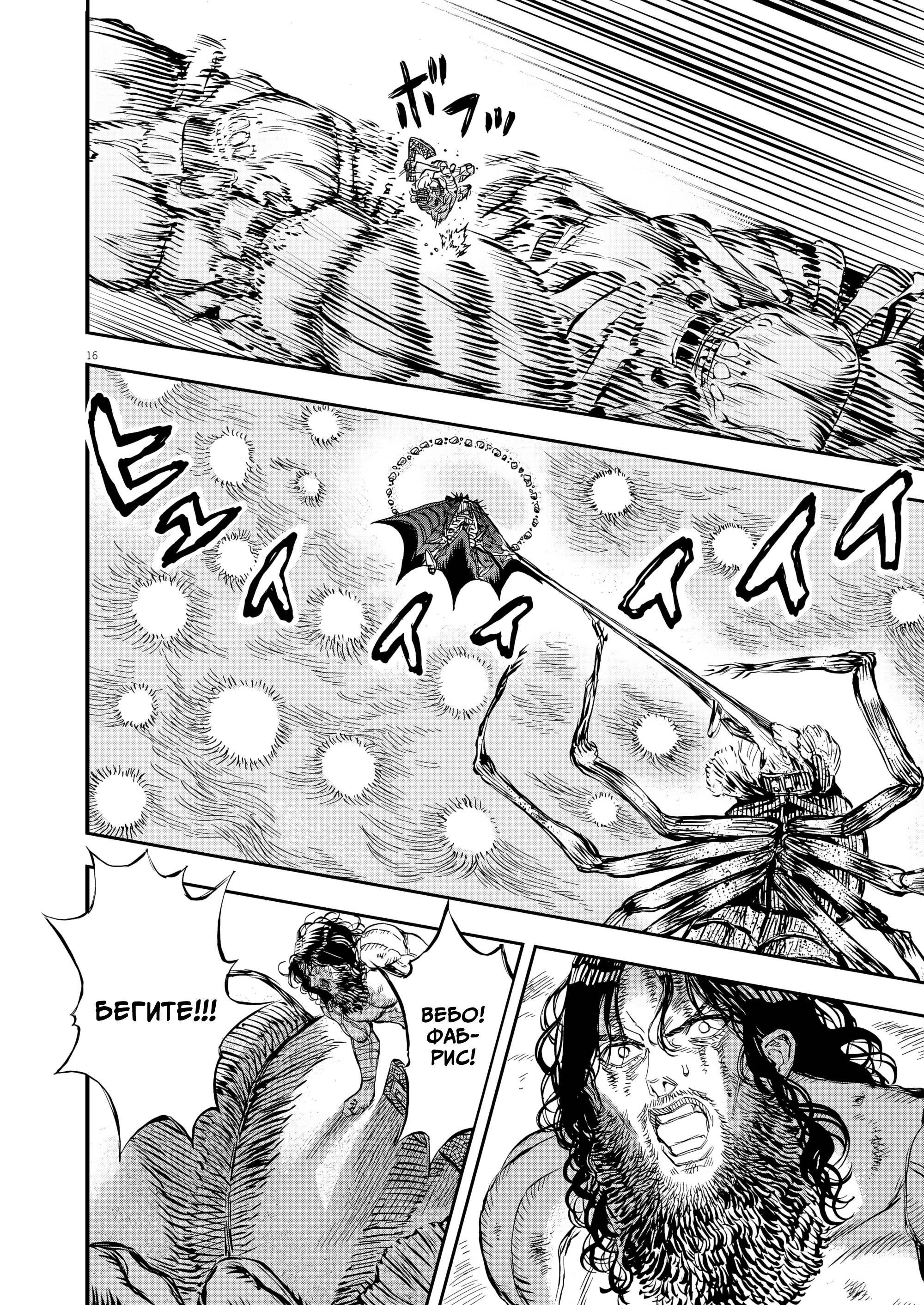 Манга Возвращение Сервана - Глава 70 Страница 16