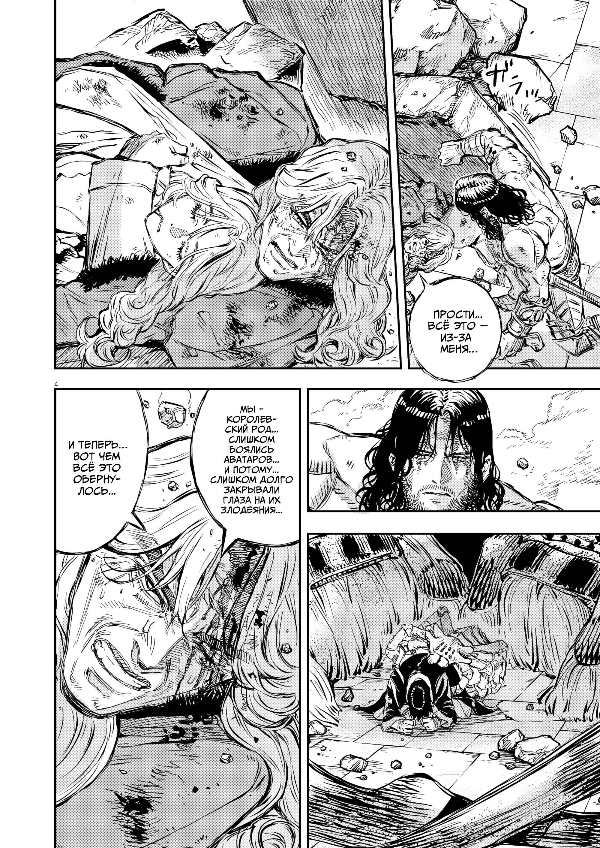 Манга Возвращение Сервана - Глава 70 Страница 4
