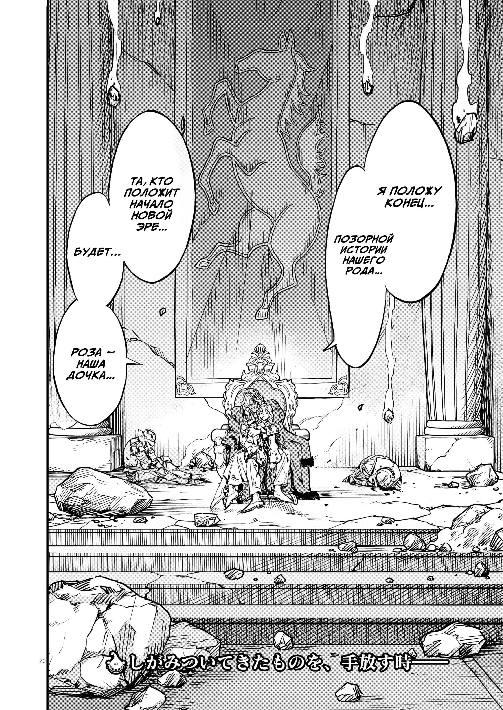 Манга Возвращение Сервана - Глава 70 Страница 20