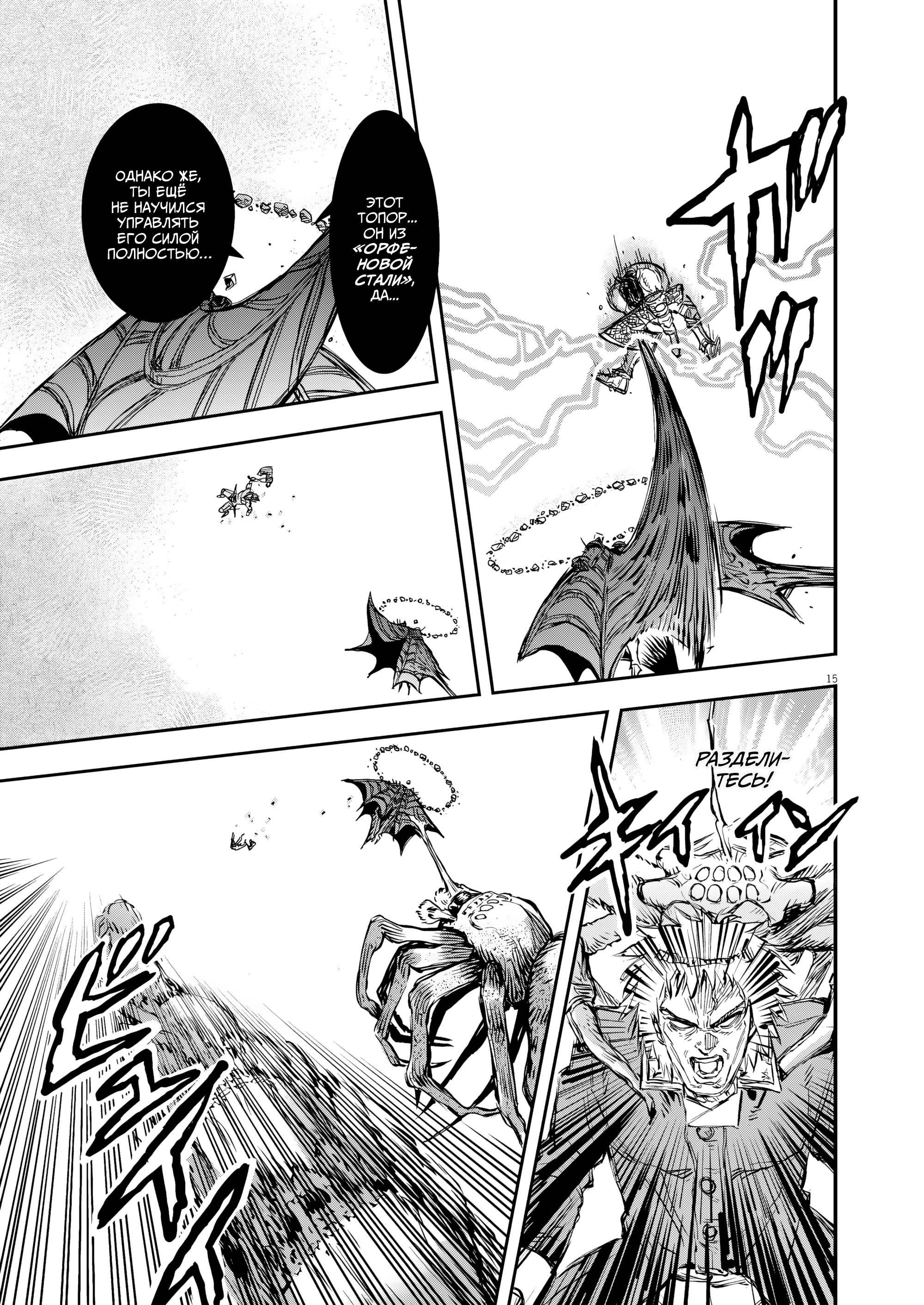 Манга Возвращение Сервана - Глава 70 Страница 15