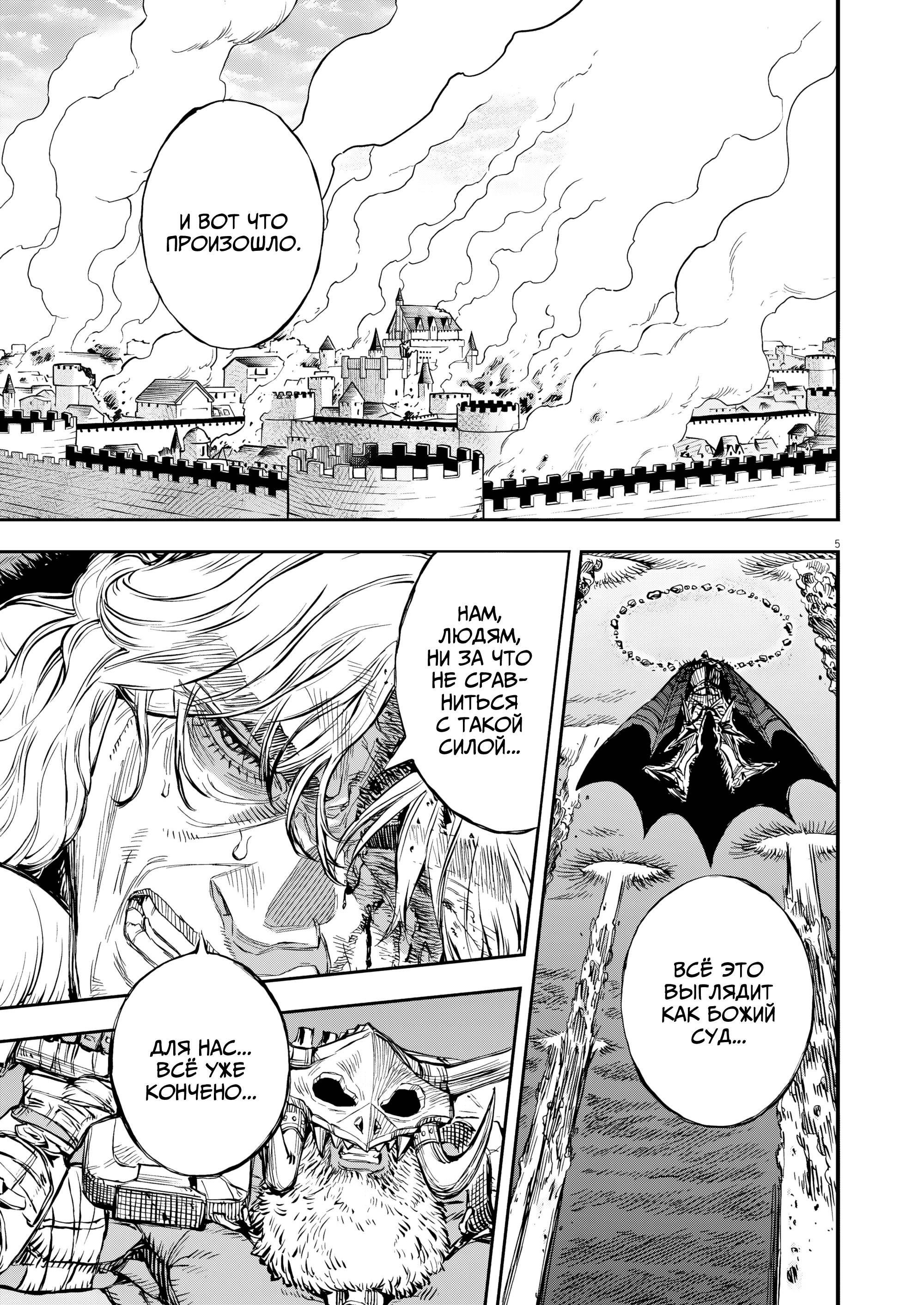 Манга Возвращение Сервана - Глава 70 Страница 5