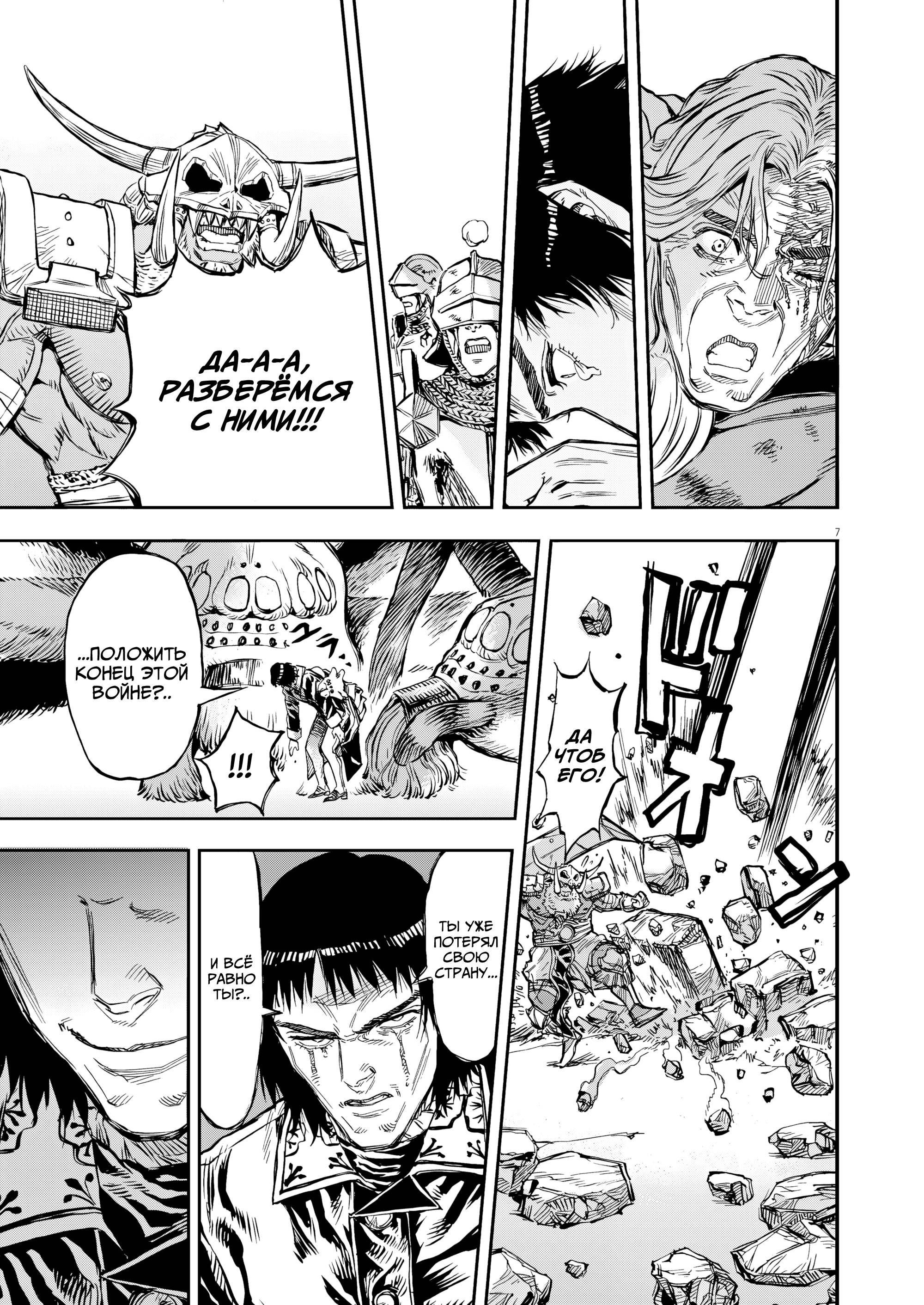 Манга Возвращение Сервана - Глава 70 Страница 7