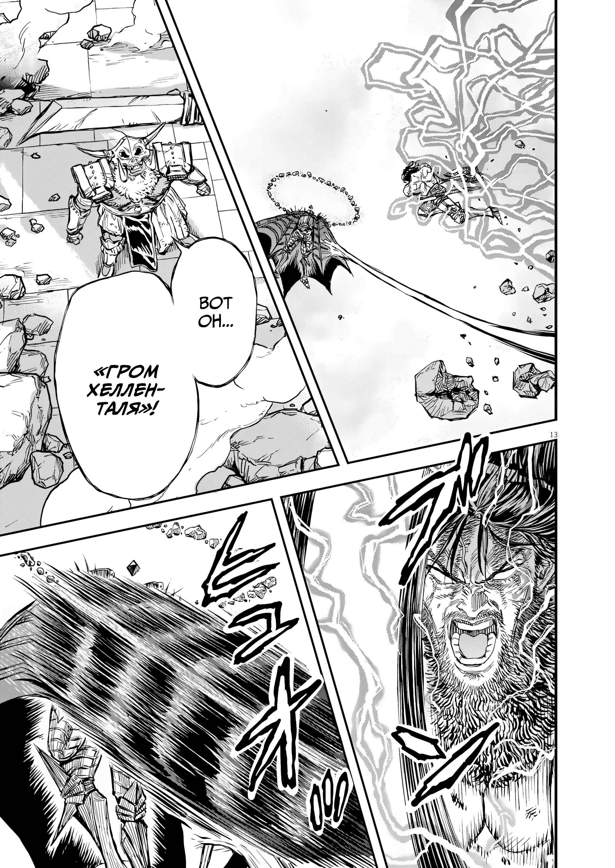 Манга Возвращение Сервана - Глава 70 Страница 13