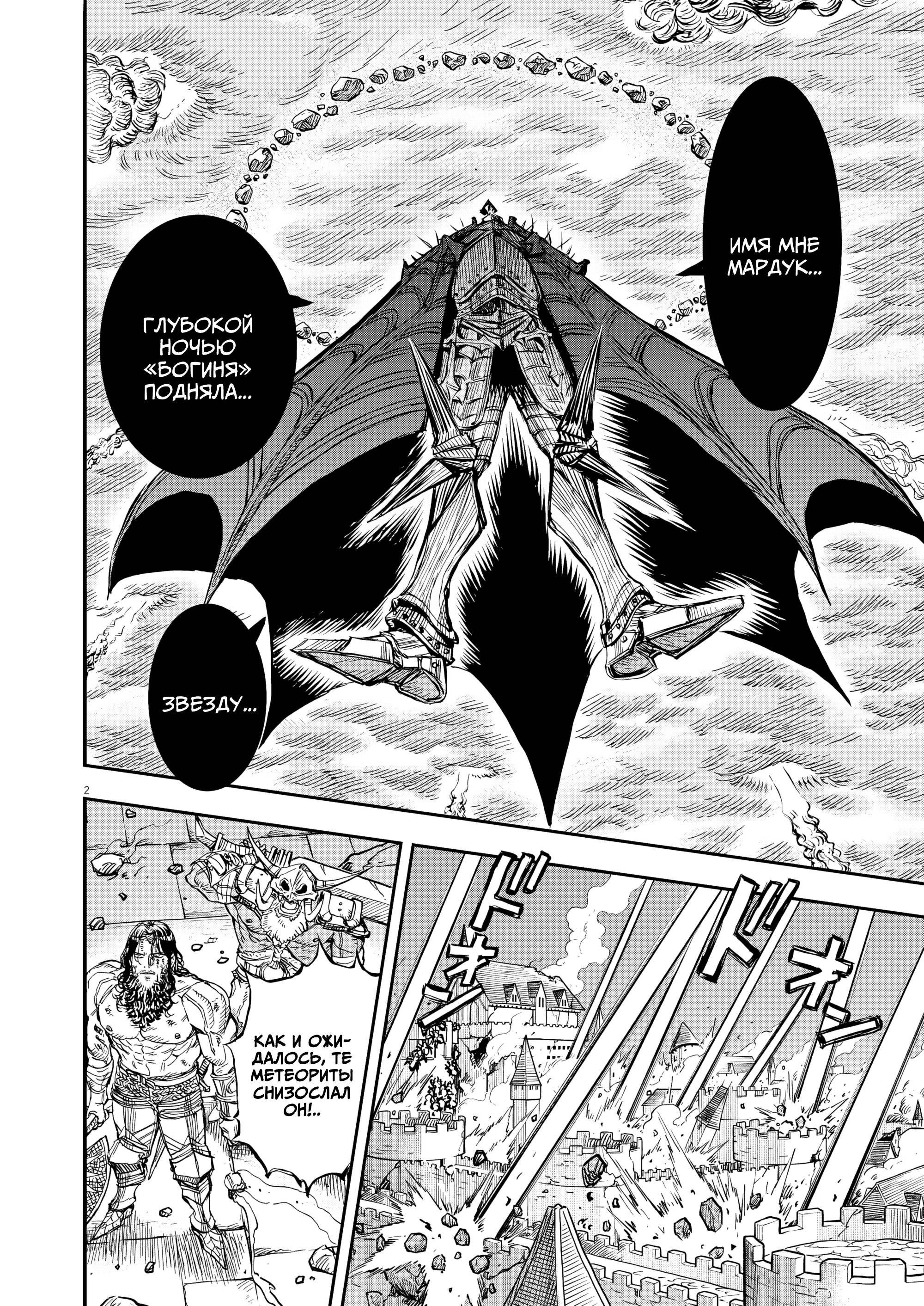 Манга Возвращение Сервана - Глава 70 Страница 2