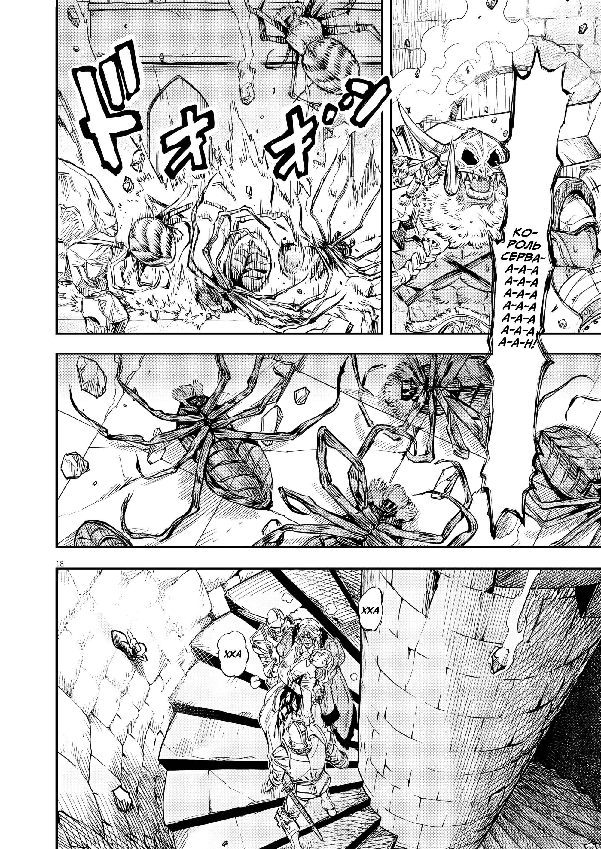 Манга Возвращение Сервана - Глава 70 Страница 18