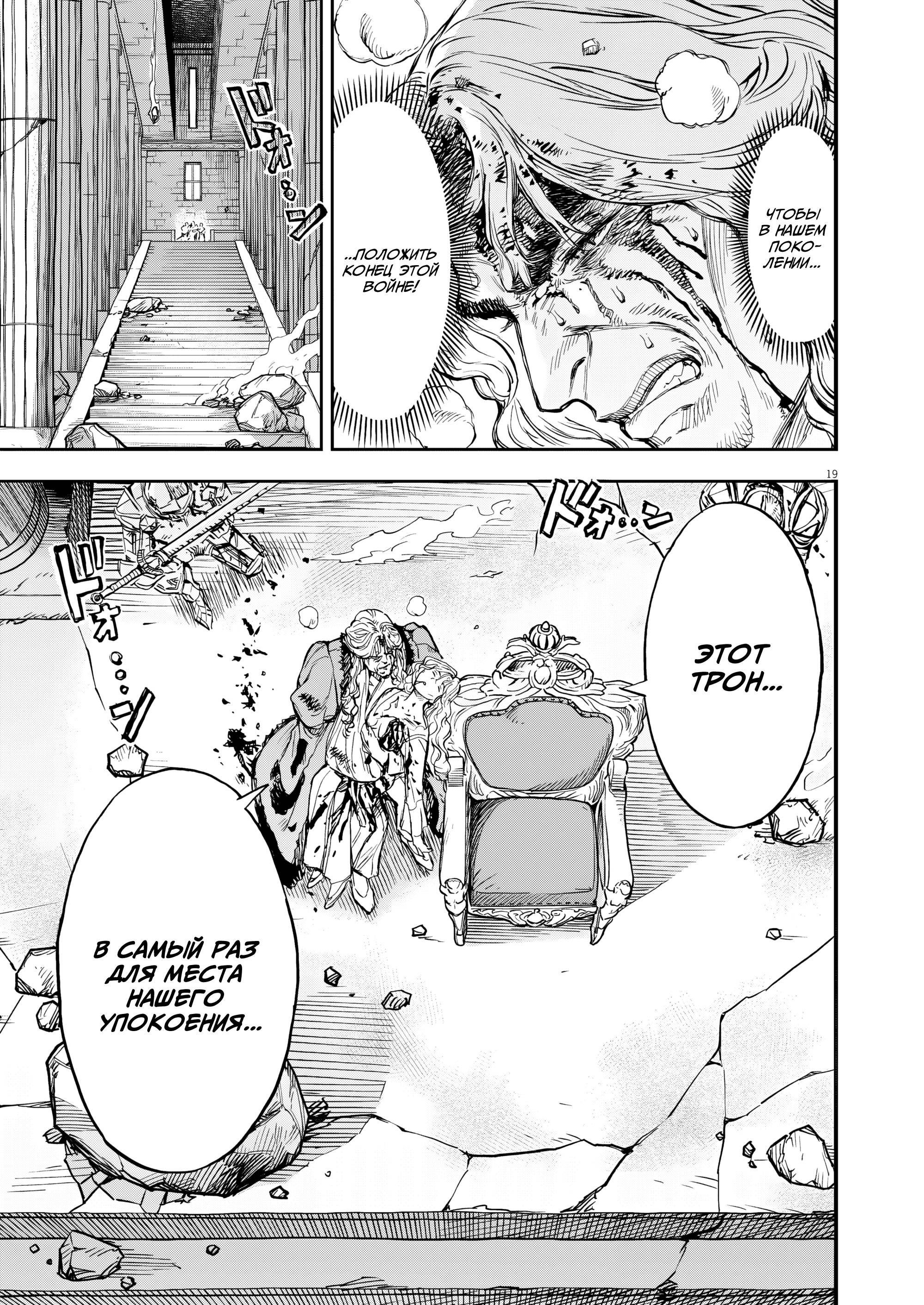 Манга Возвращение Сервана - Глава 70 Страница 19