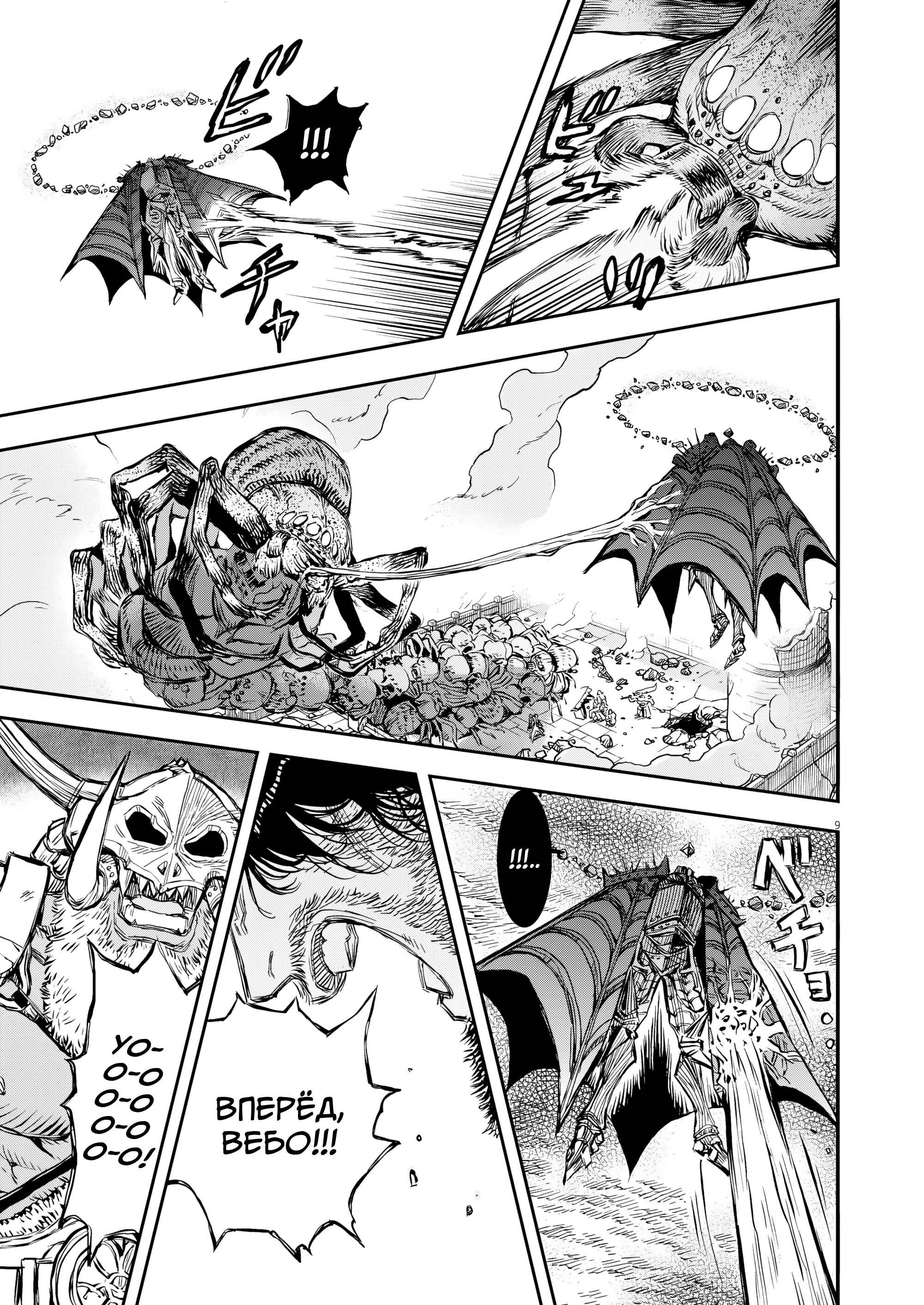 Манга Возвращение Сервана - Глава 70 Страница 9