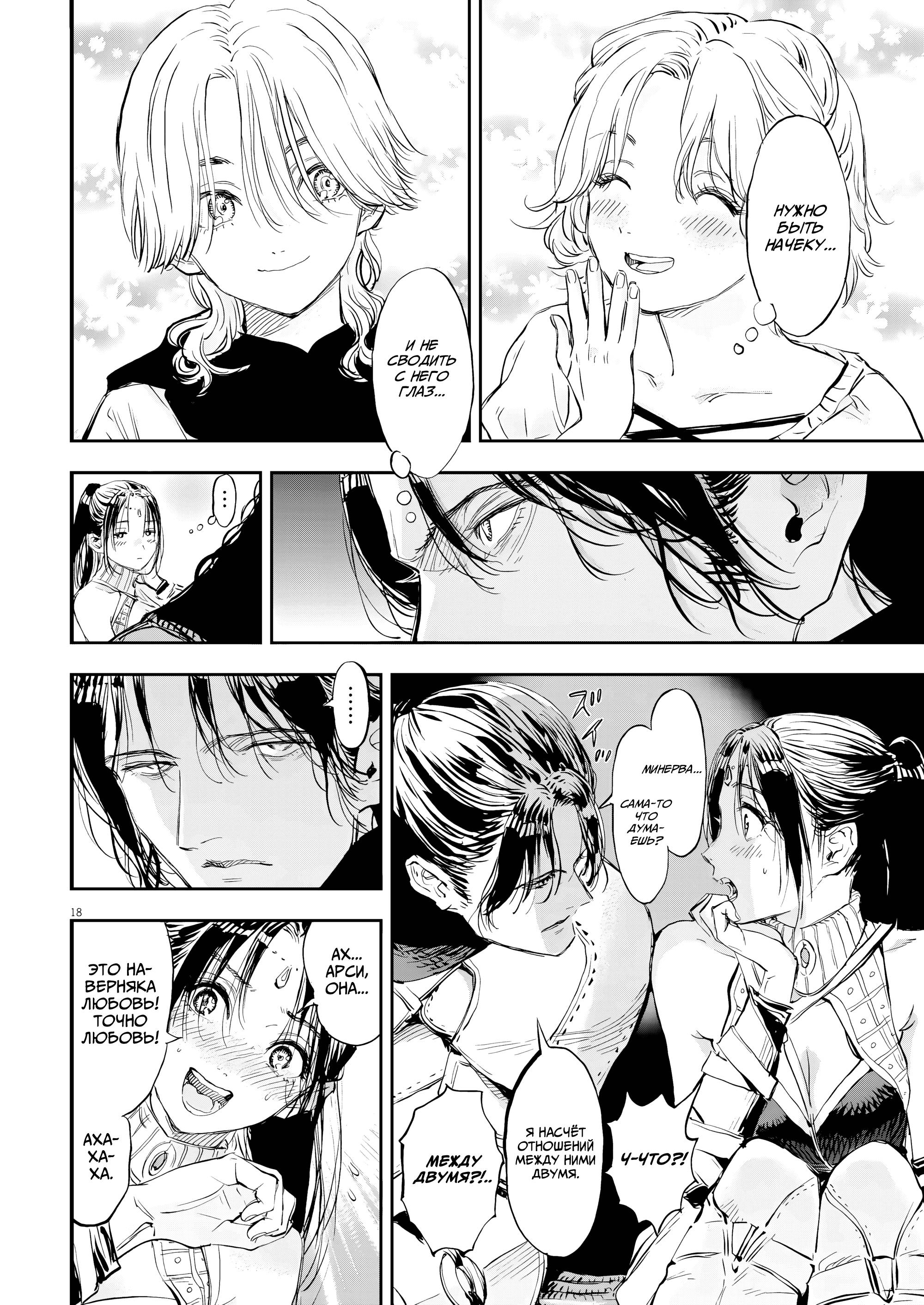 Манга Возвращение Сервана - Глава 75 Страница 16