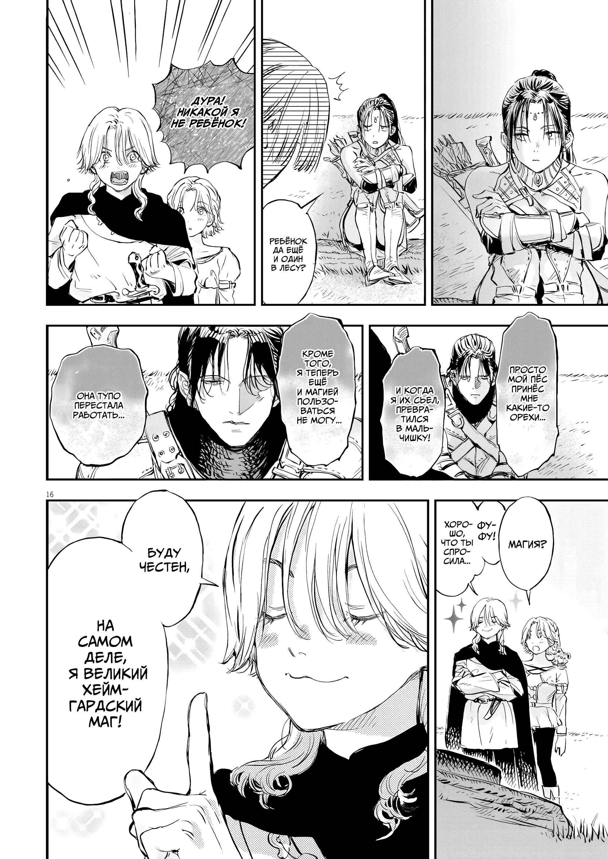 Манга Возвращение Сервана - Глава 75 Страница 14