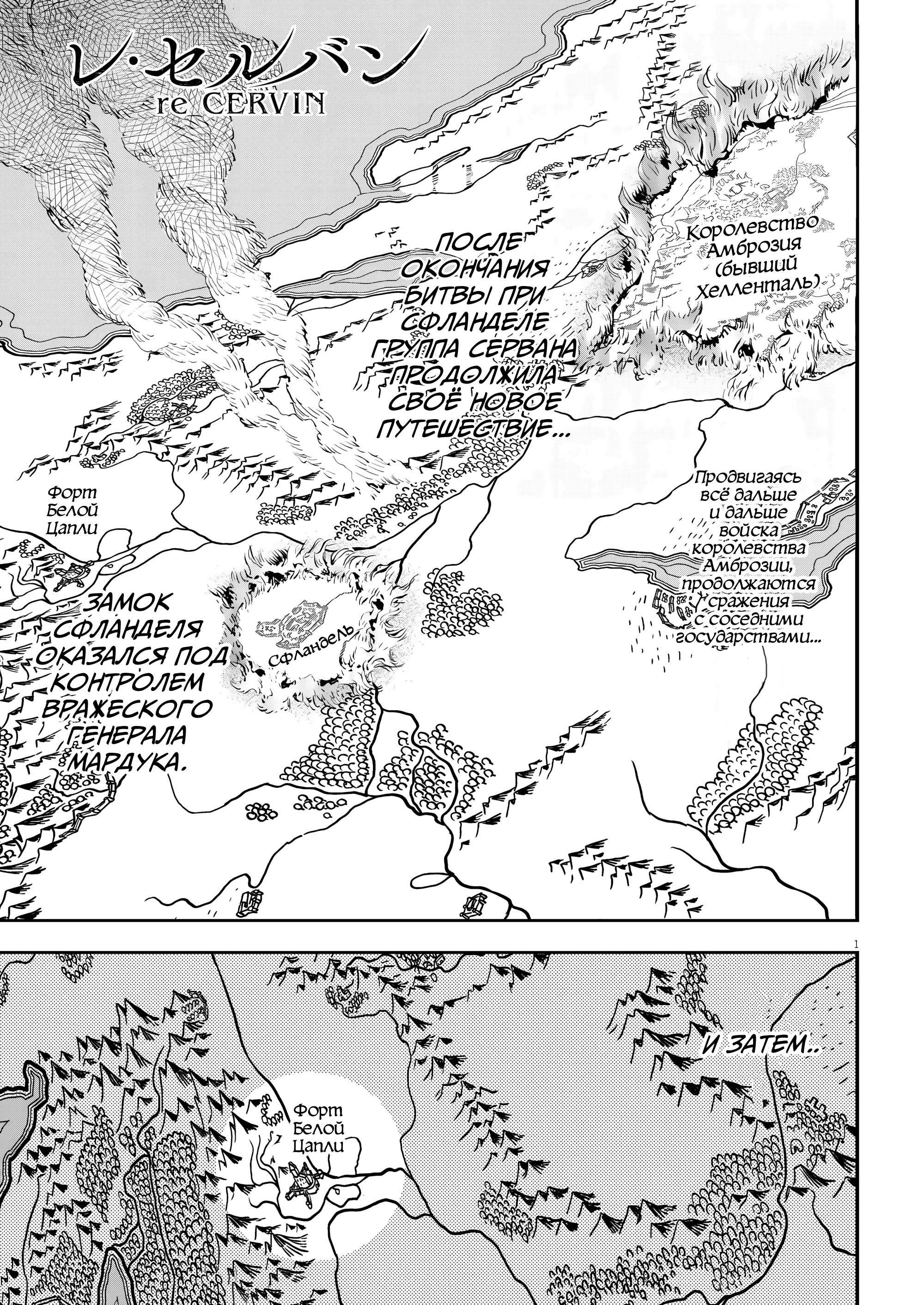 Манга Возвращение Сервана - Глава 75 Страница 1