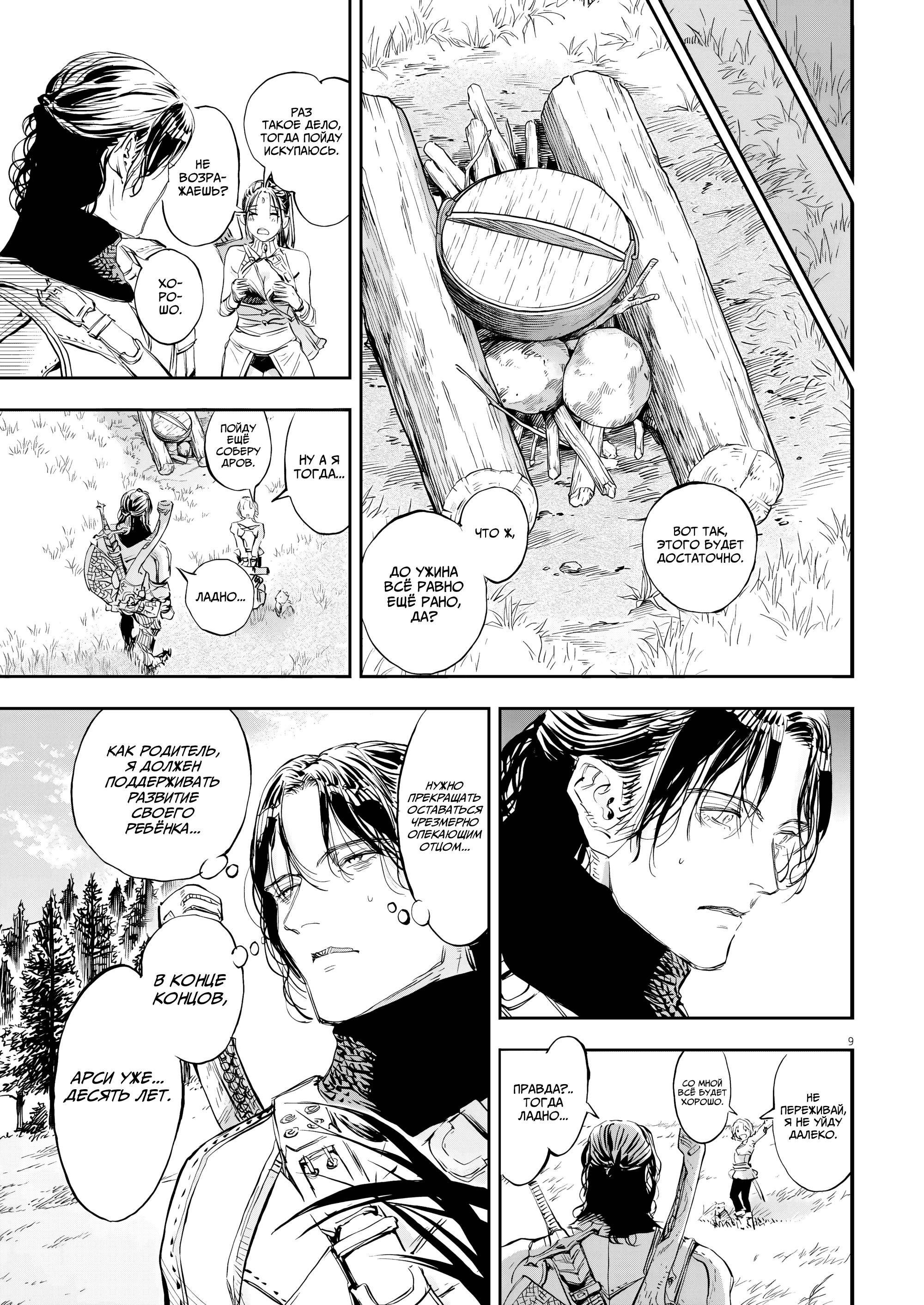 Манга Возвращение Сервана - Глава 75 Страница 8