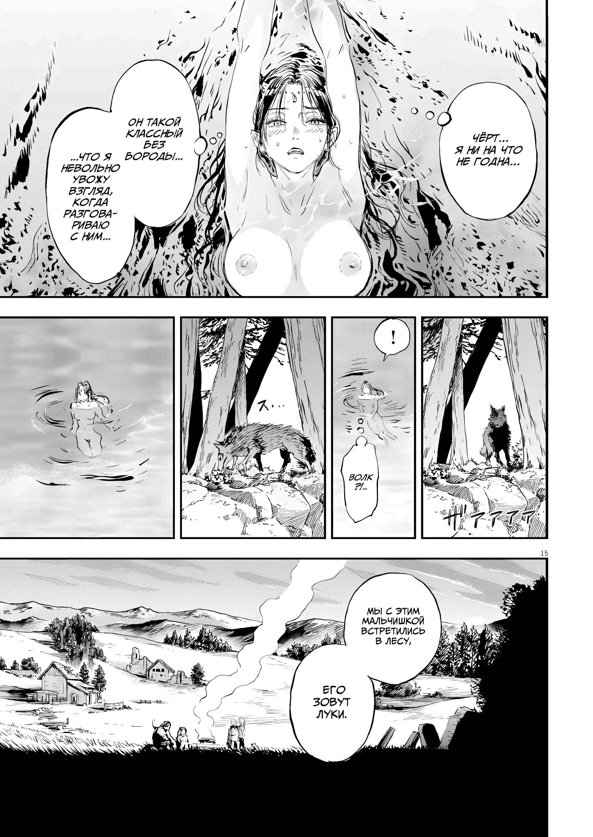 Манга Возвращение Сервана - Глава 75 Страница 13