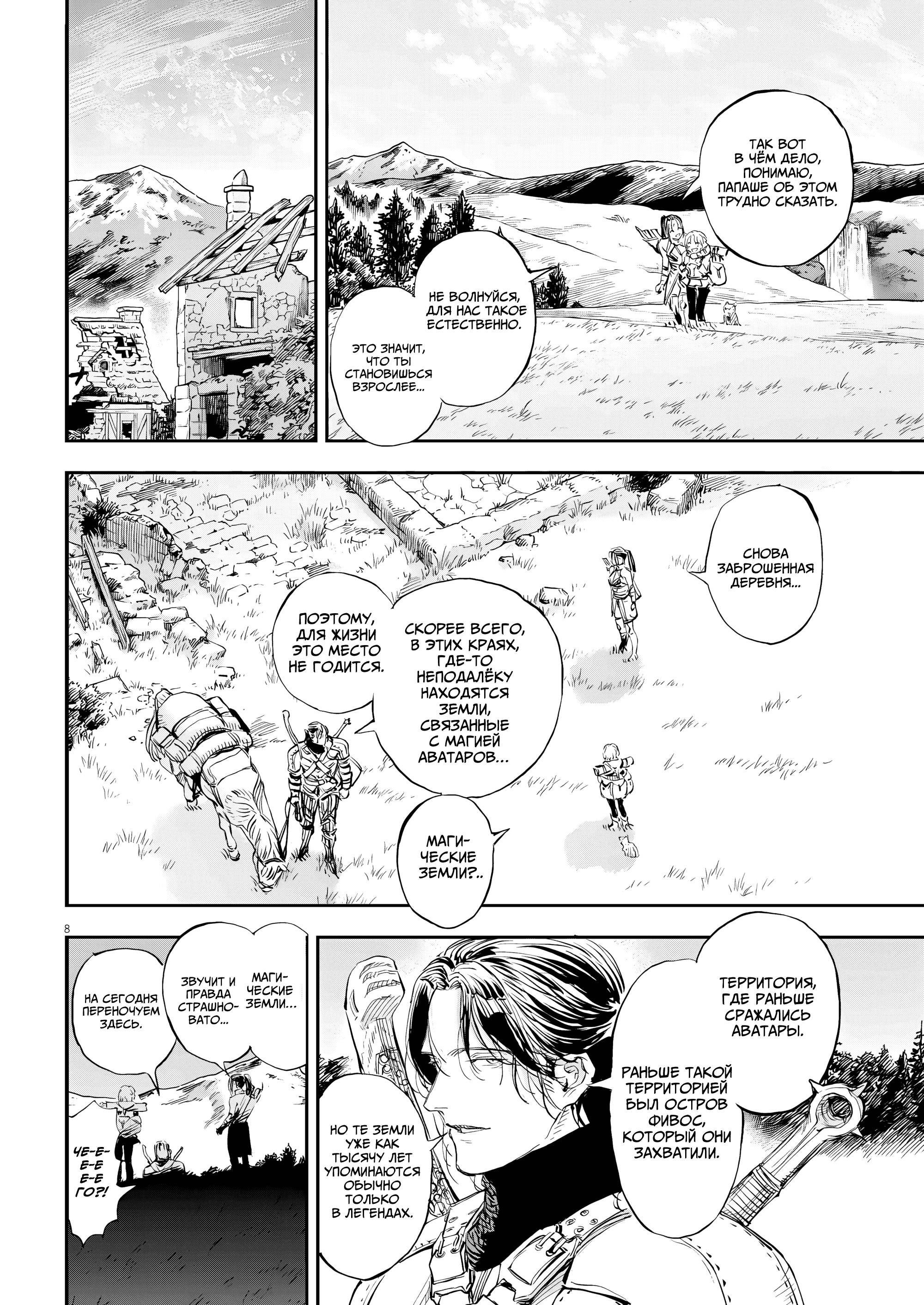 Манга Возвращение Сервана - Глава 75 Страница 7