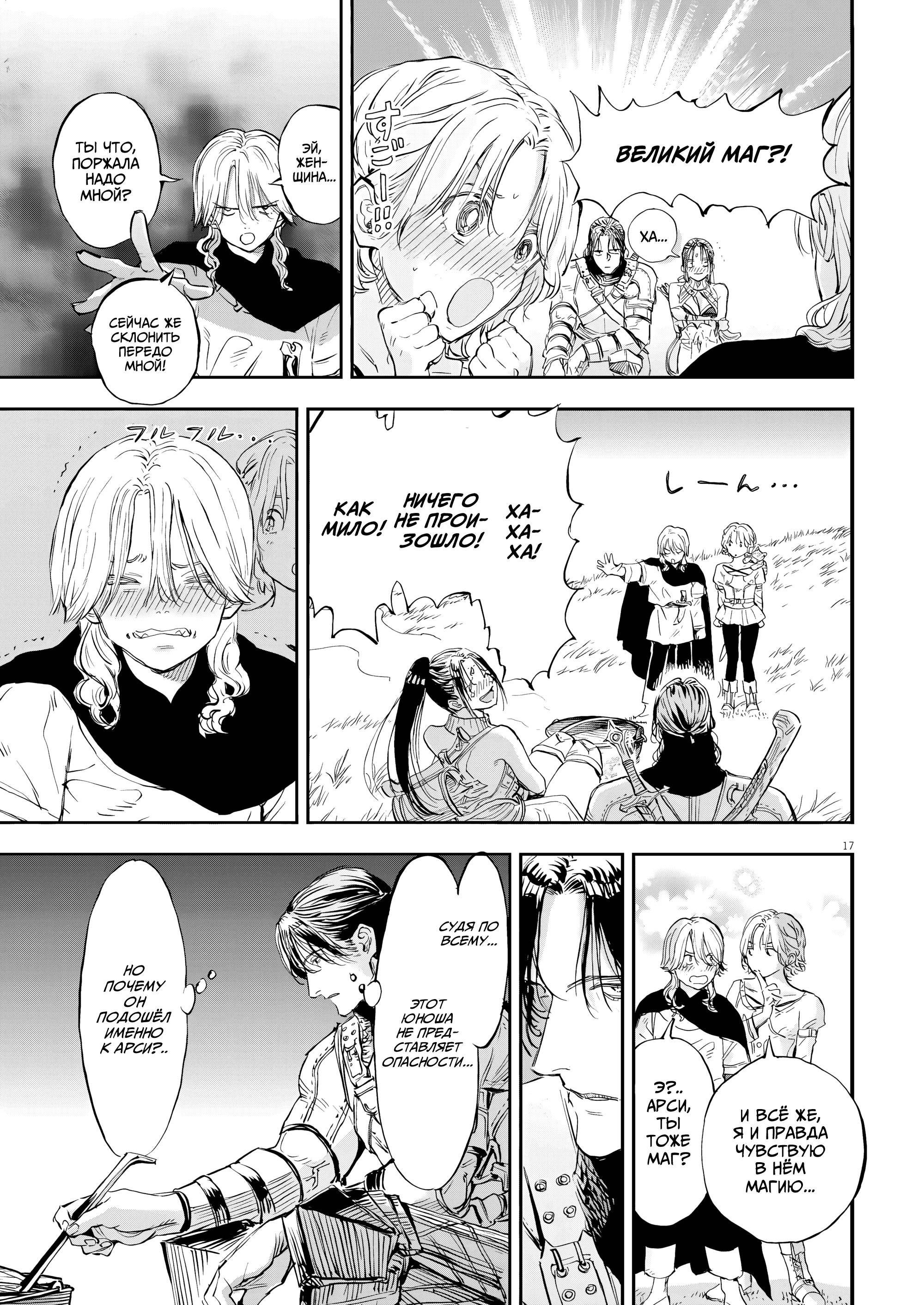 Манга Возвращение Сервана - Глава 75 Страница 15