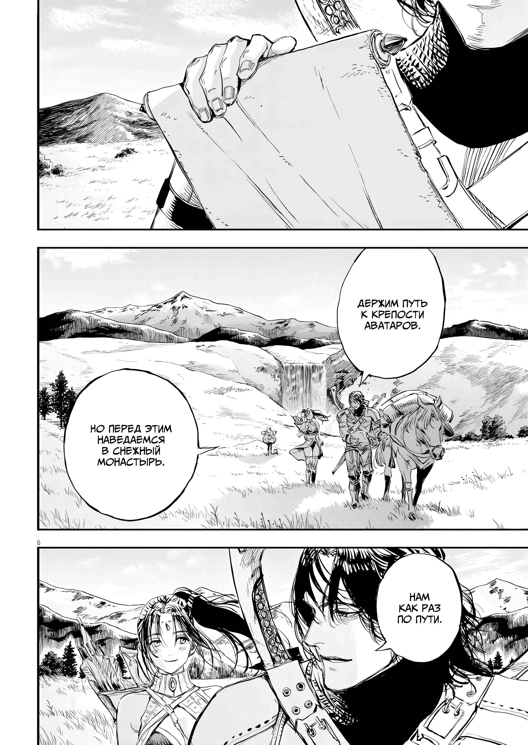 Манга Возвращение Сервана - Глава 75 Страница 5