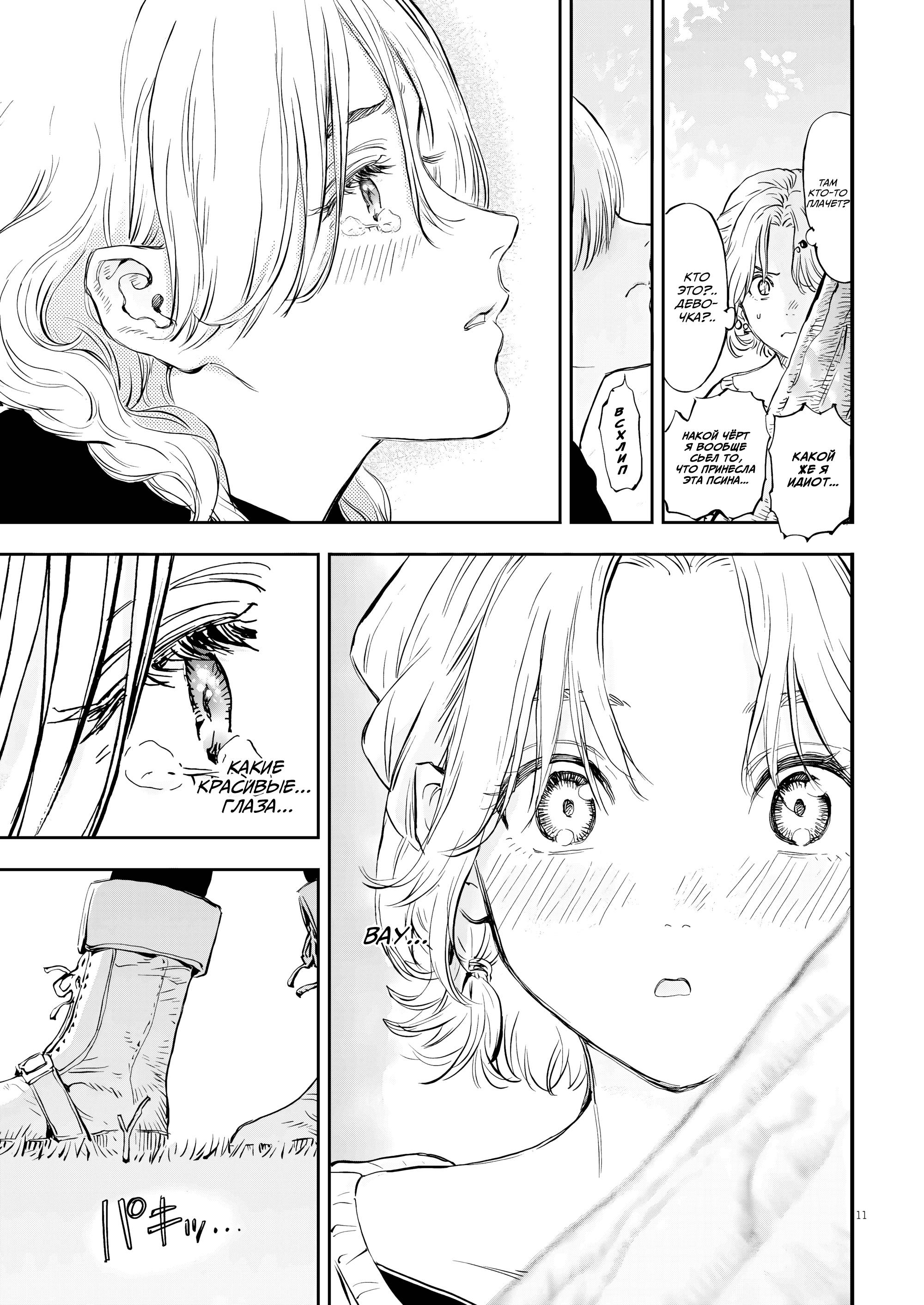 Манга Возвращение Сервана - Глава 75 Страница 10