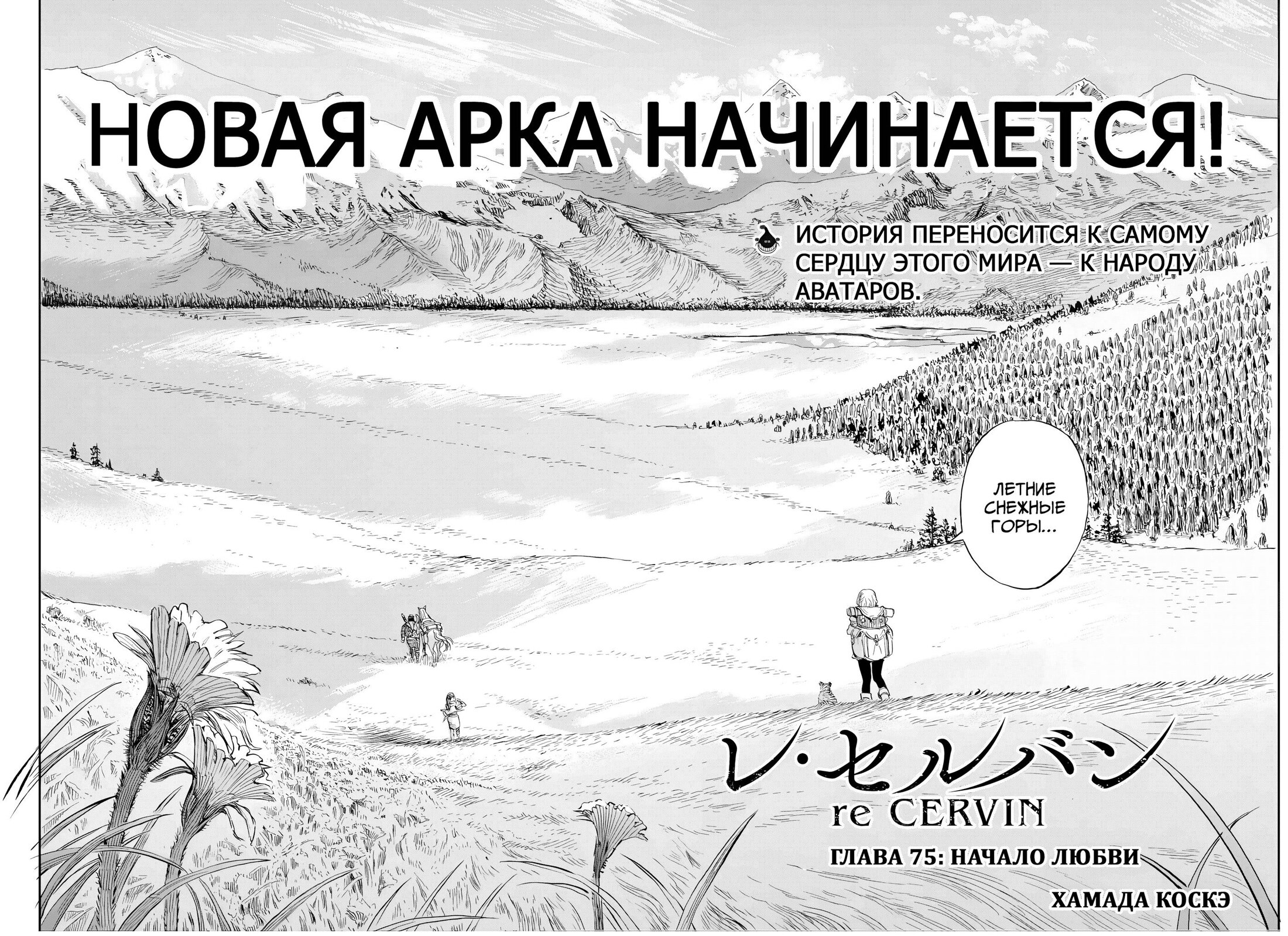 Манга Возвращение Сервана - Глава 75 Страница 4