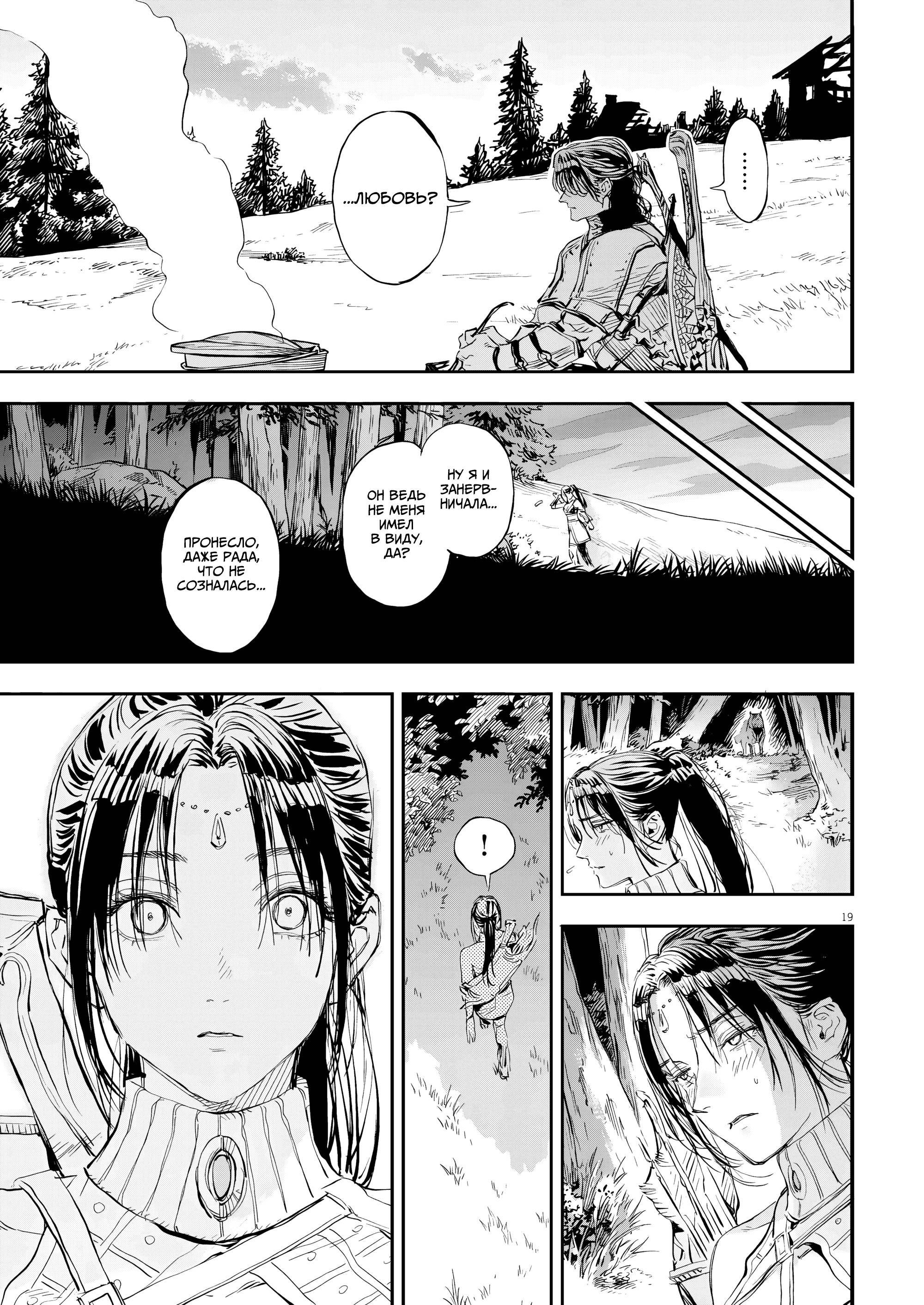 Манга Возвращение Сервана - Глава 75 Страница 17