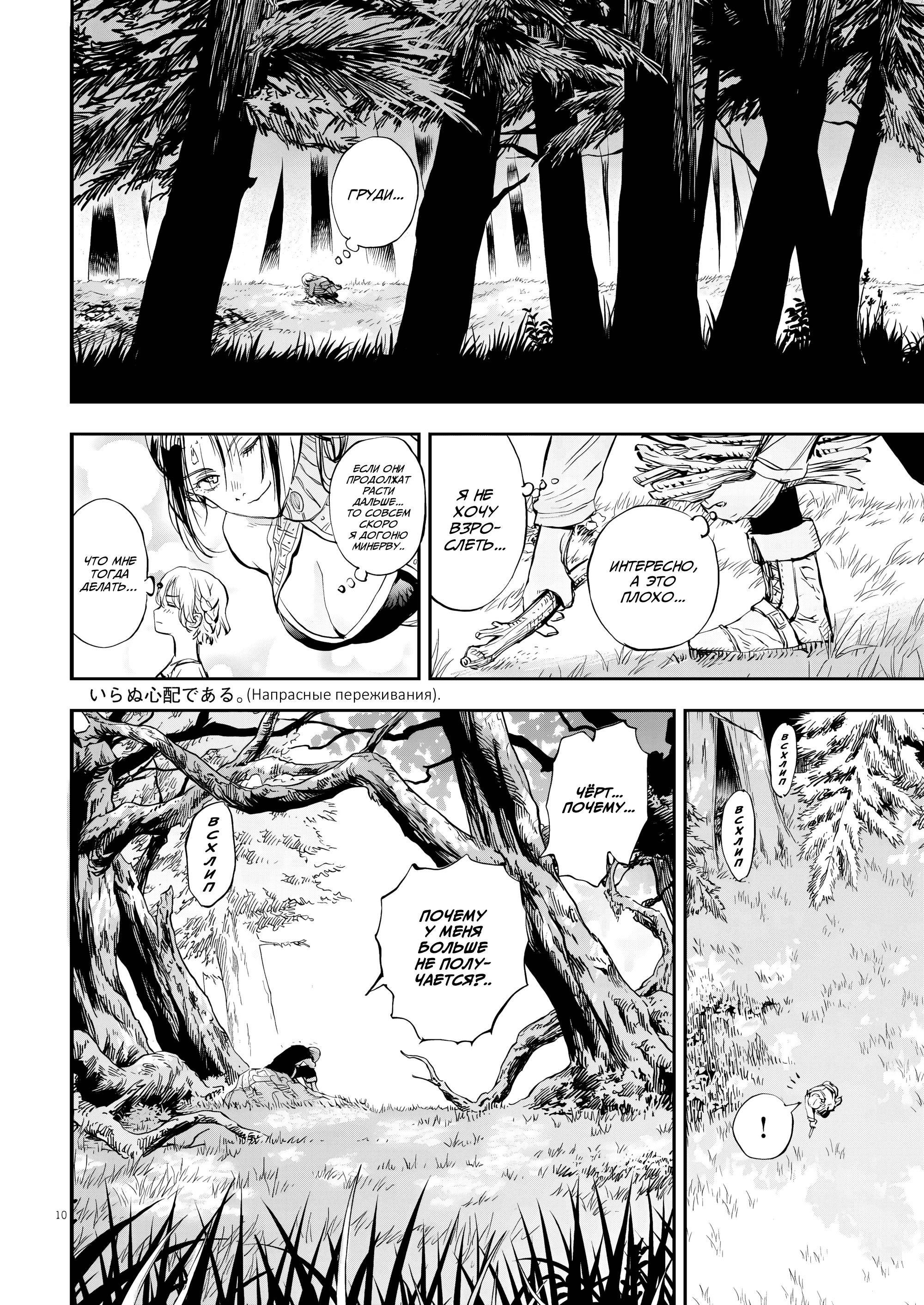 Манга Возвращение Сервана - Глава 75 Страница 9