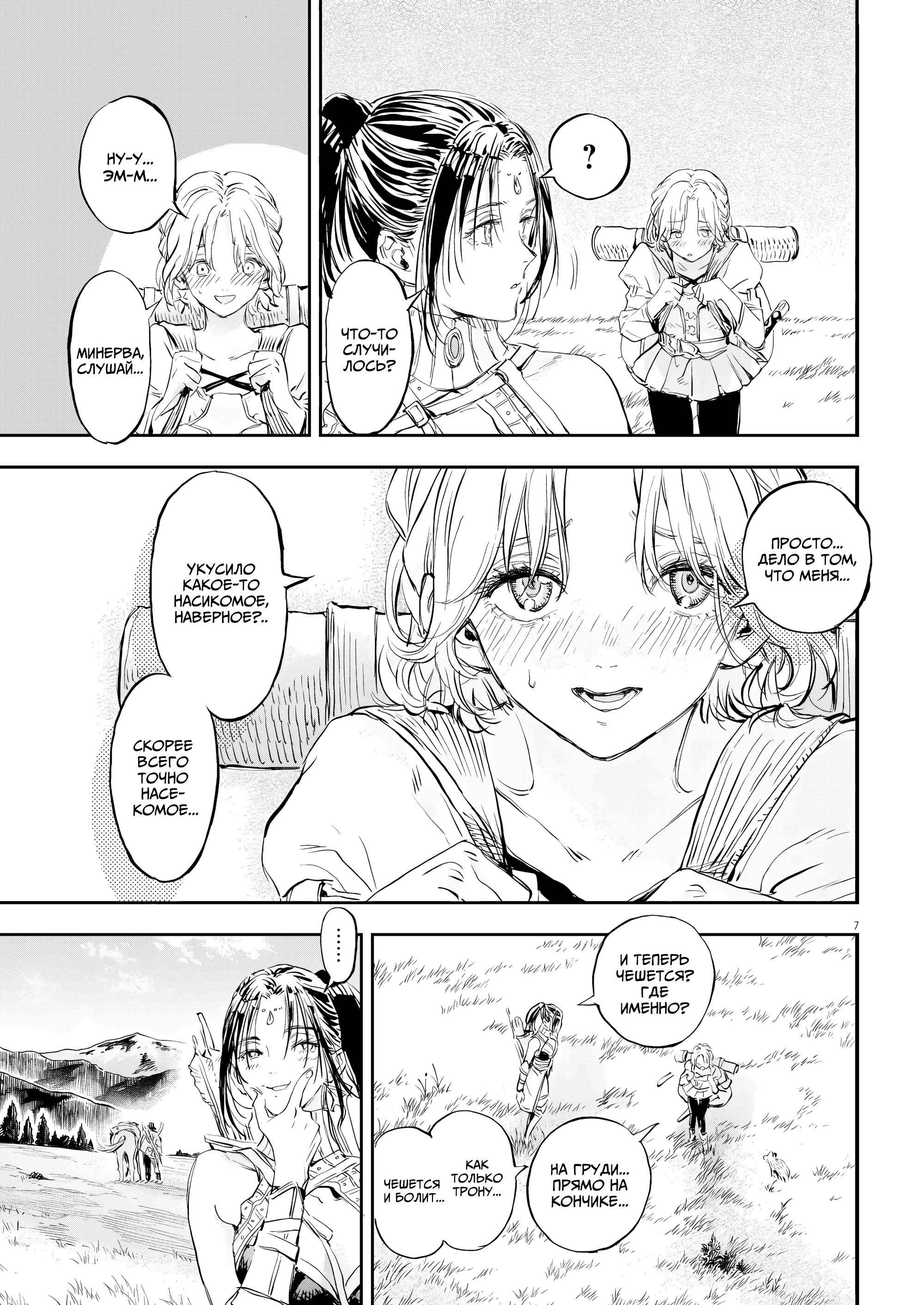 Манга Возвращение Сервана - Глава 75 Страница 6