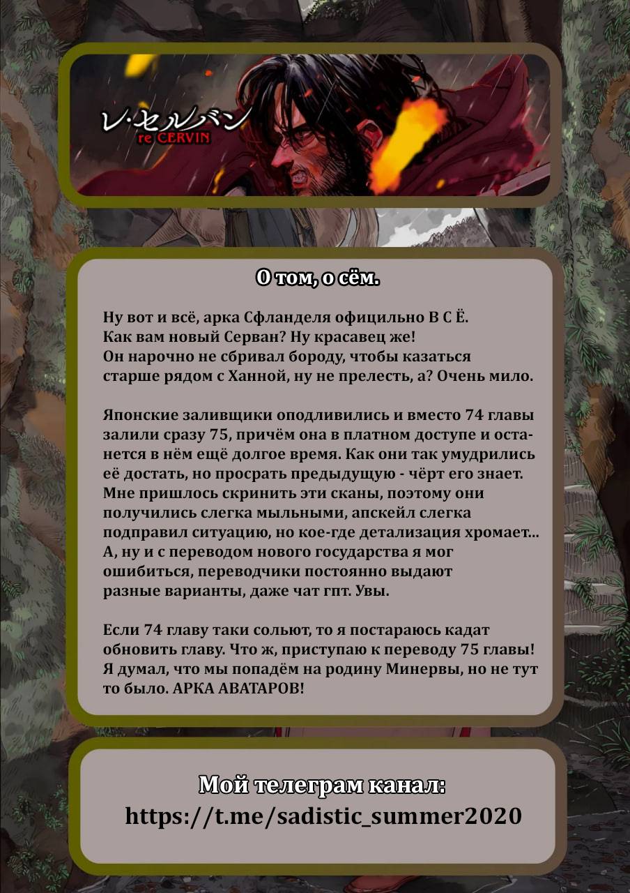 Манга Возвращение Сервана - Глава 74 Страница 22