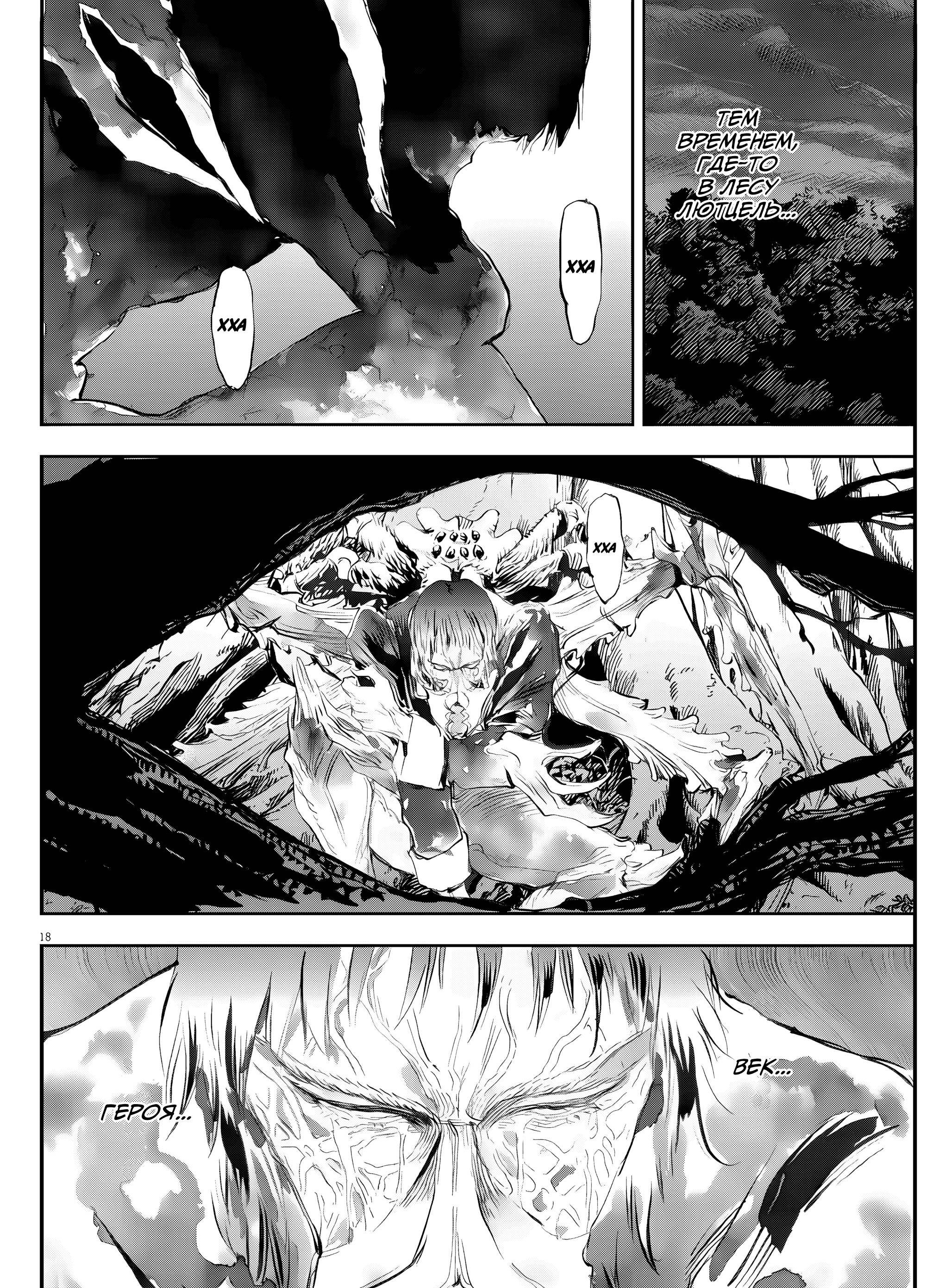 Манга Возвращение Сервана - Глава 74 Страница 18